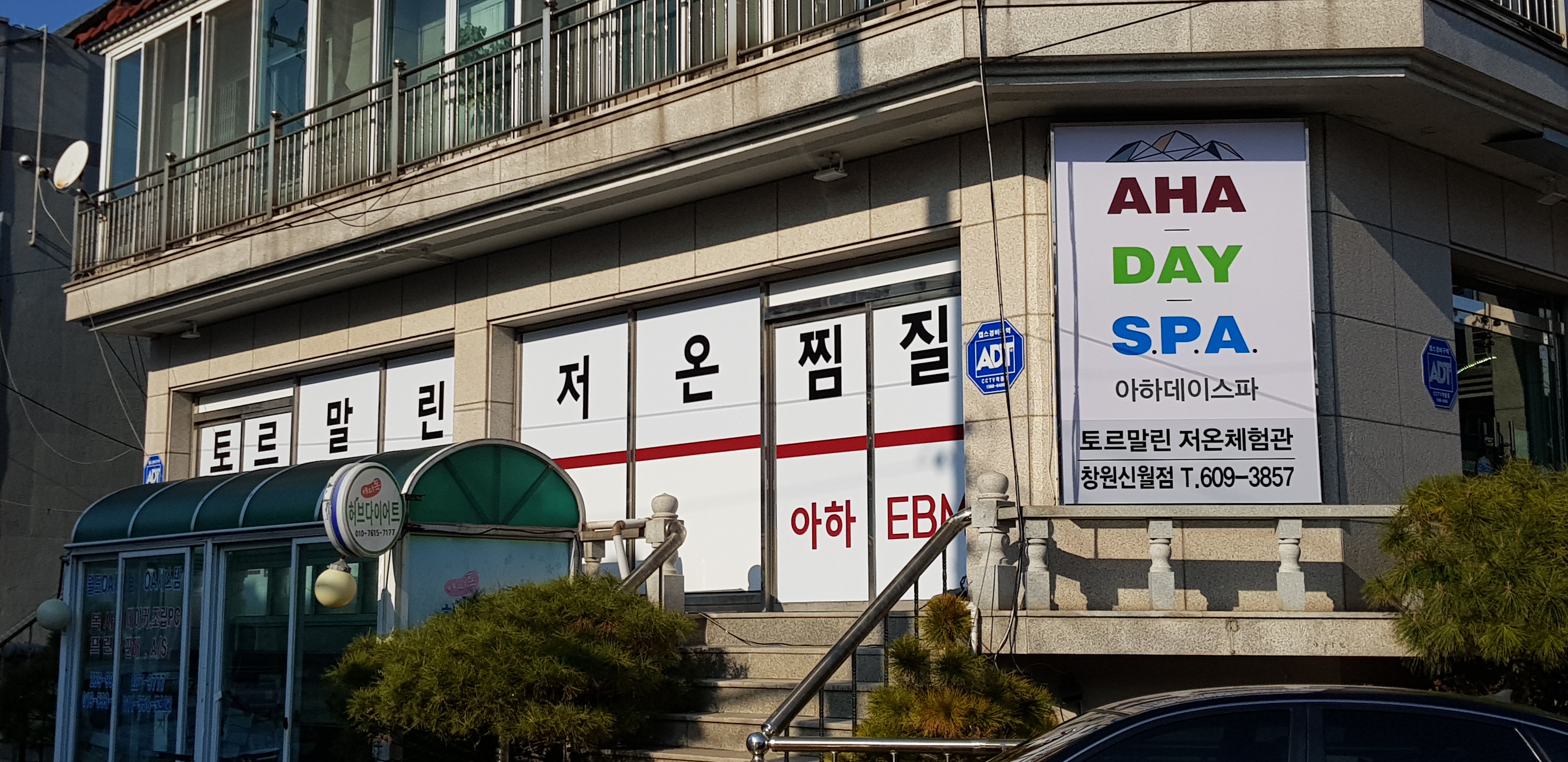 아하데이스파토르말린체험관 신월점