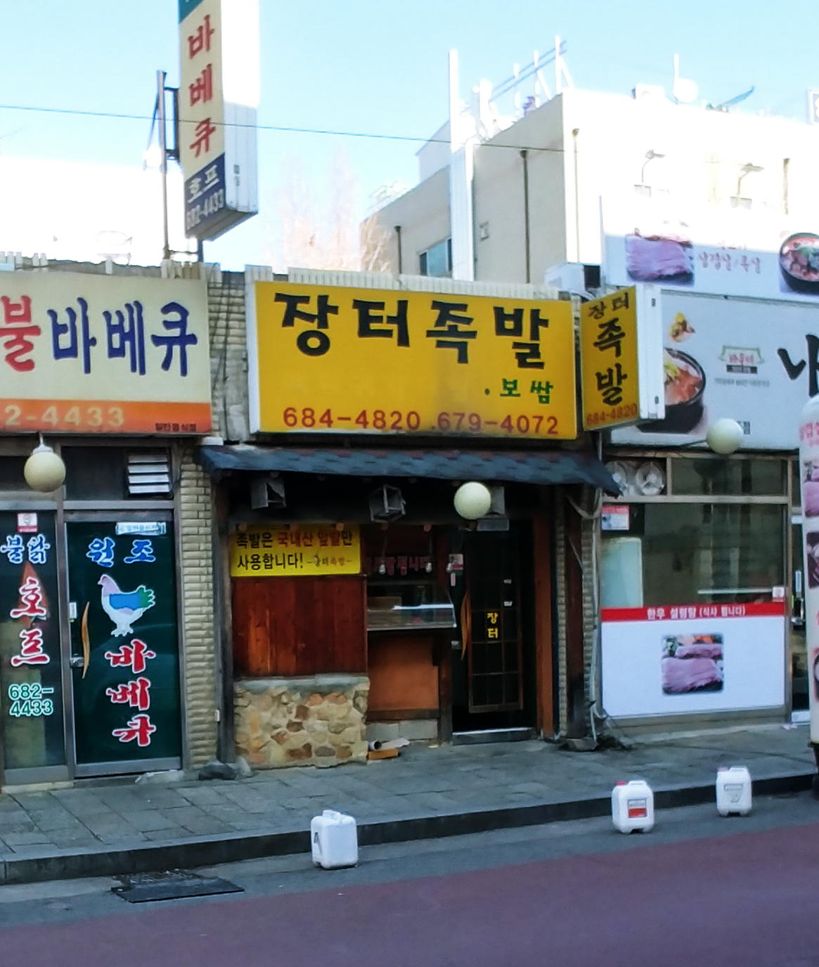 장터족발