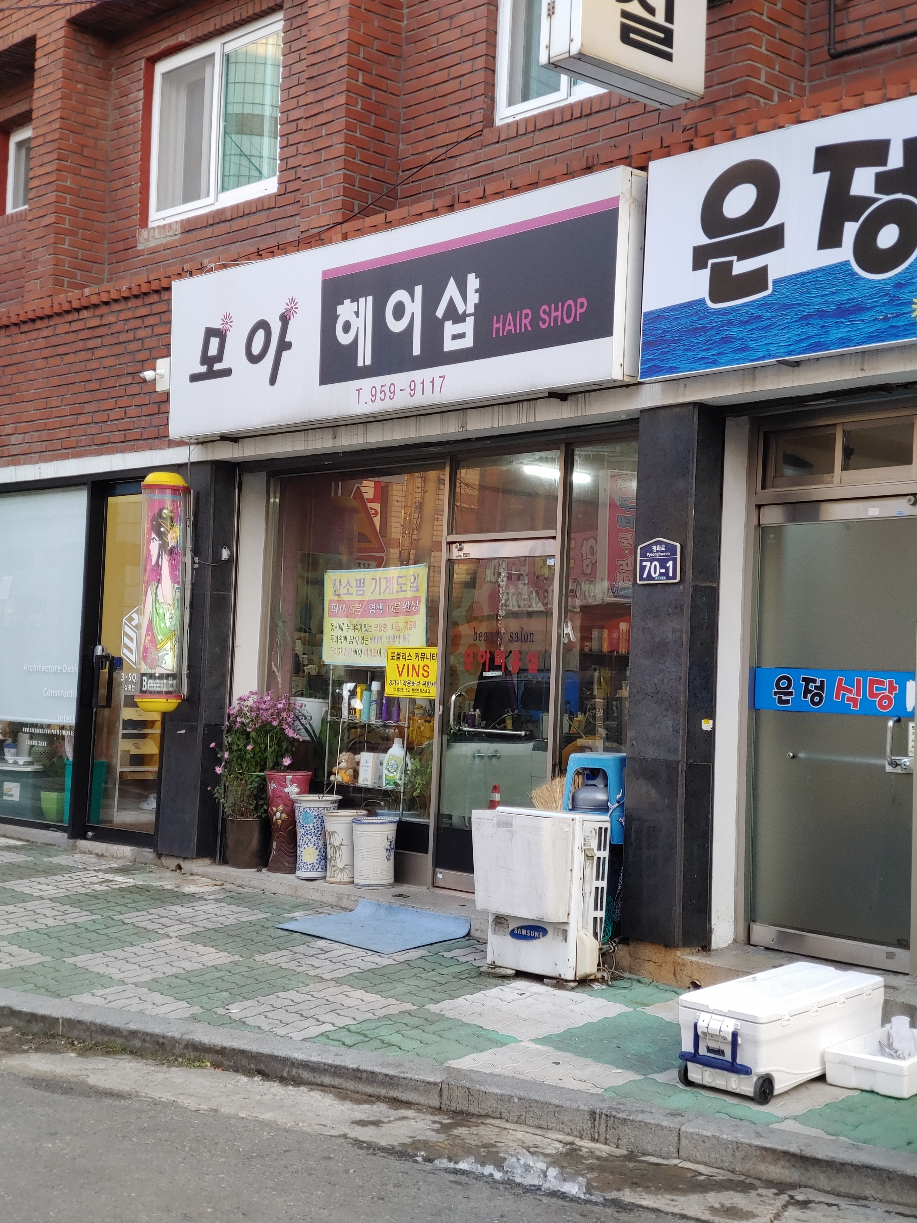 모아헤어샵