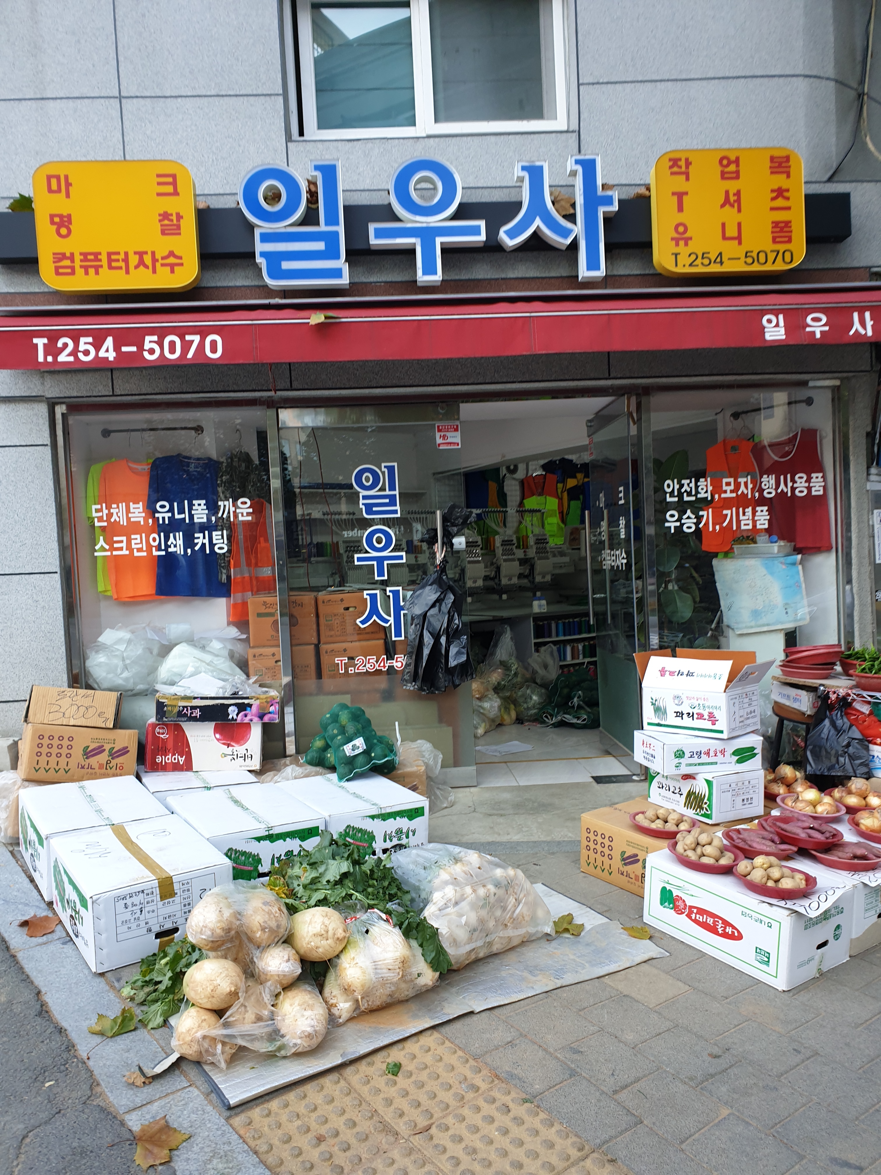 일우사