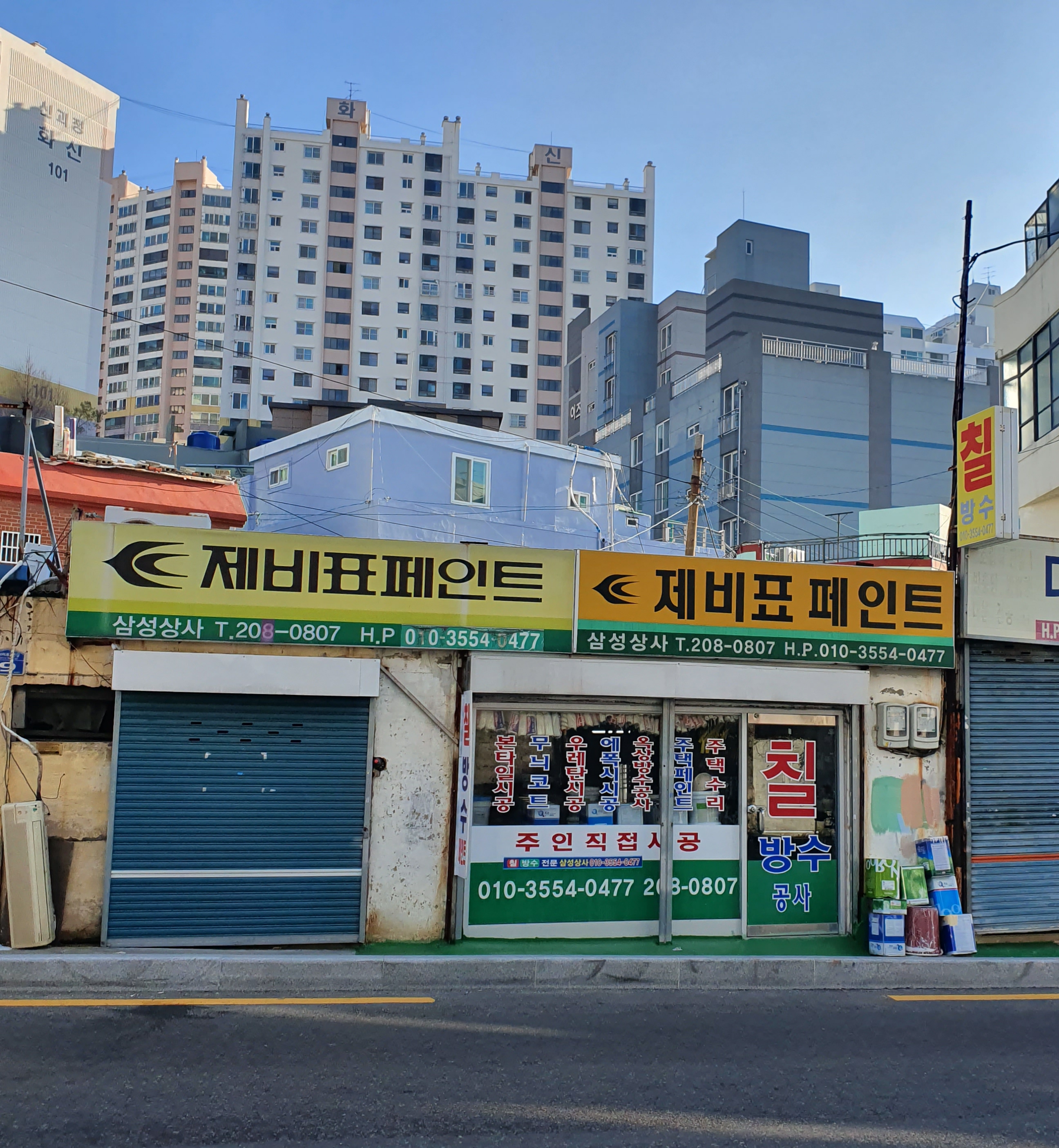 제비표페인트 삼성상사