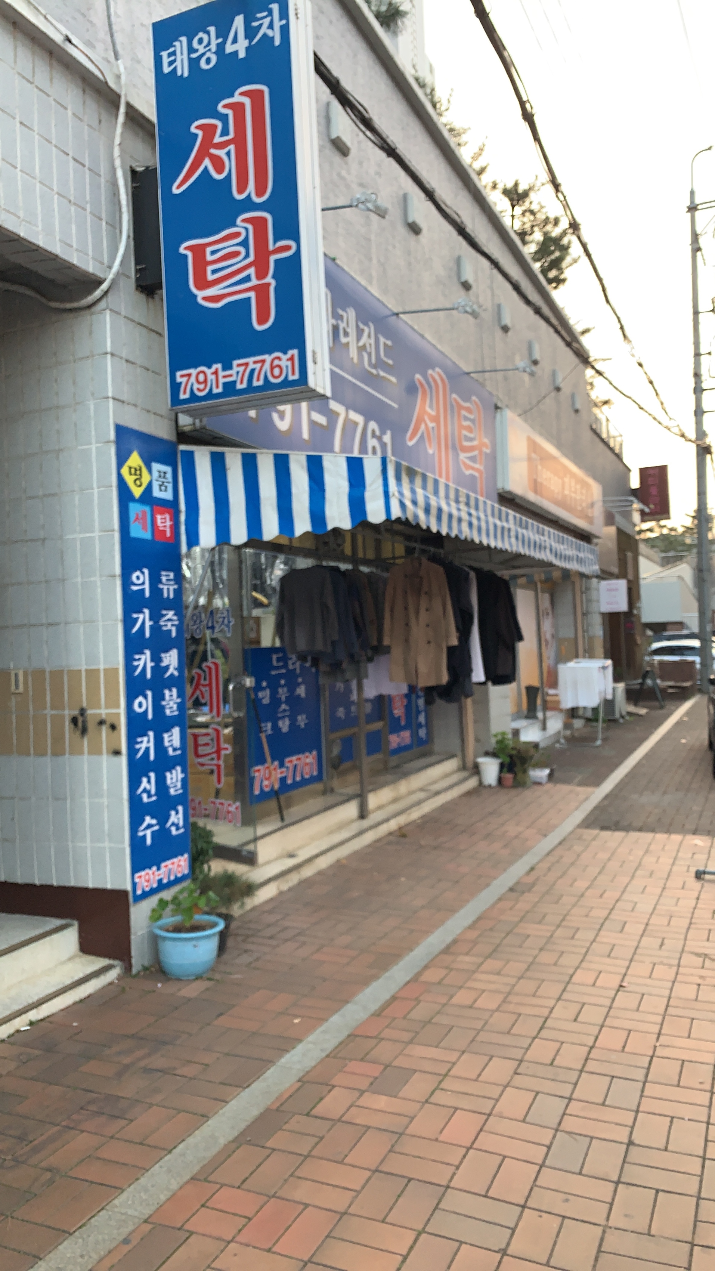 태왕4차레전드세탁소