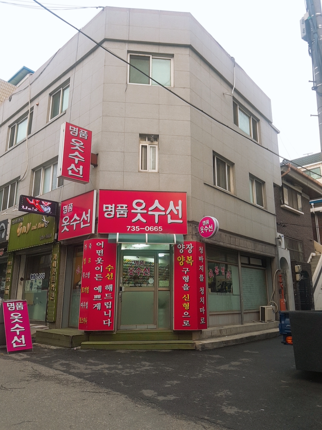 명품옷수선