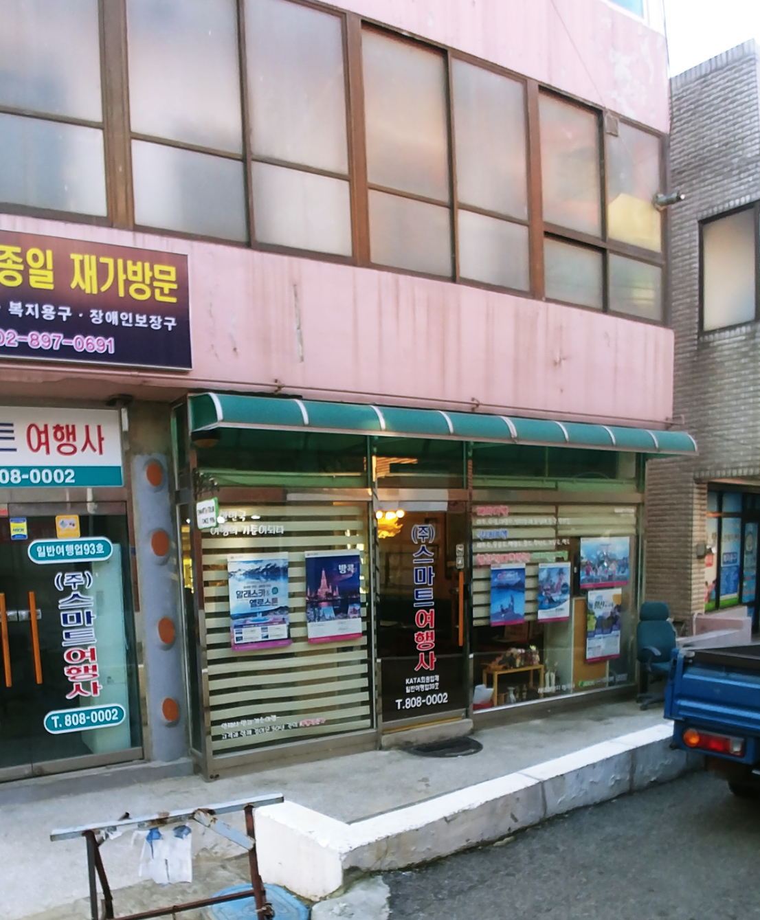 스마트여행사