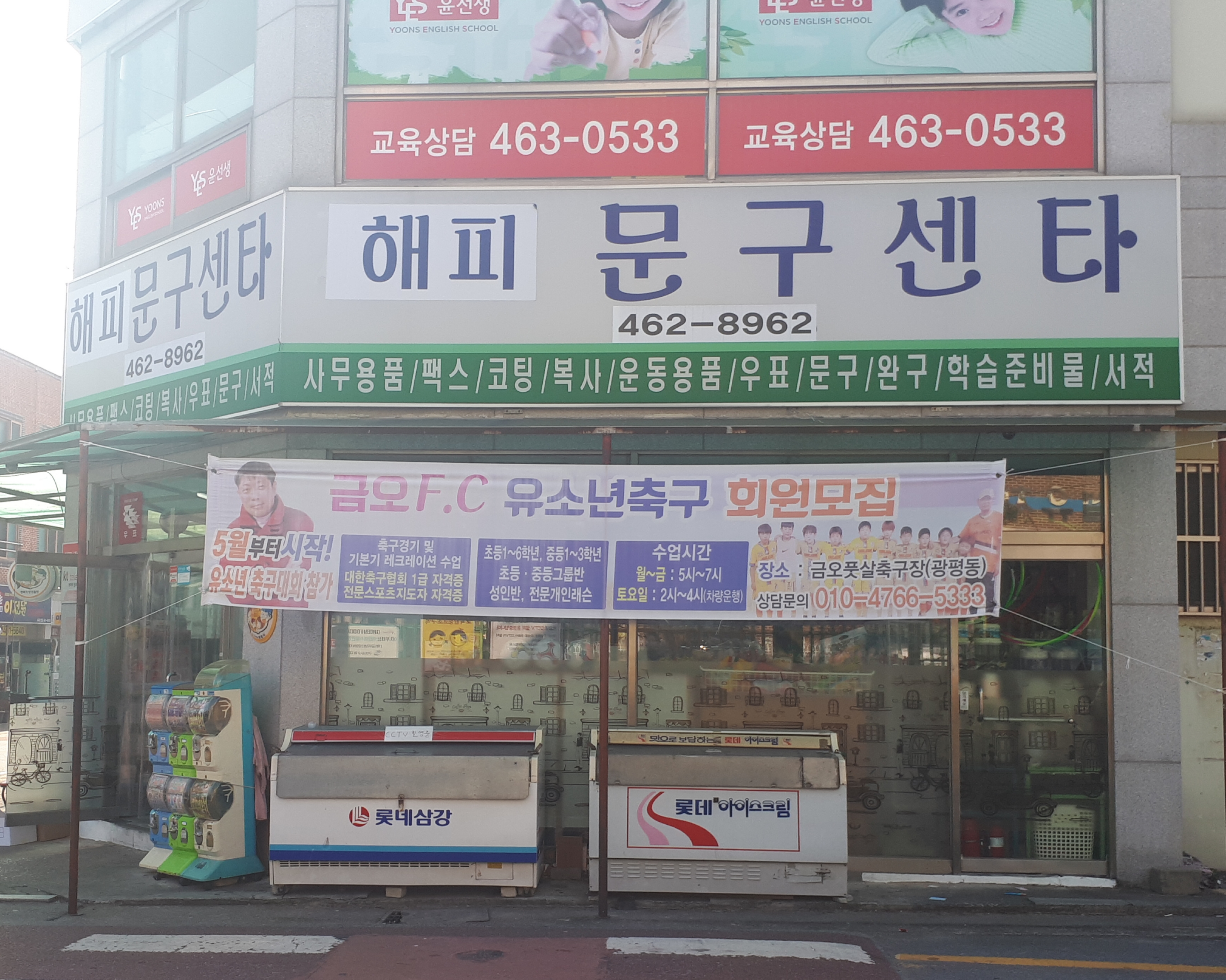 해피문구센타