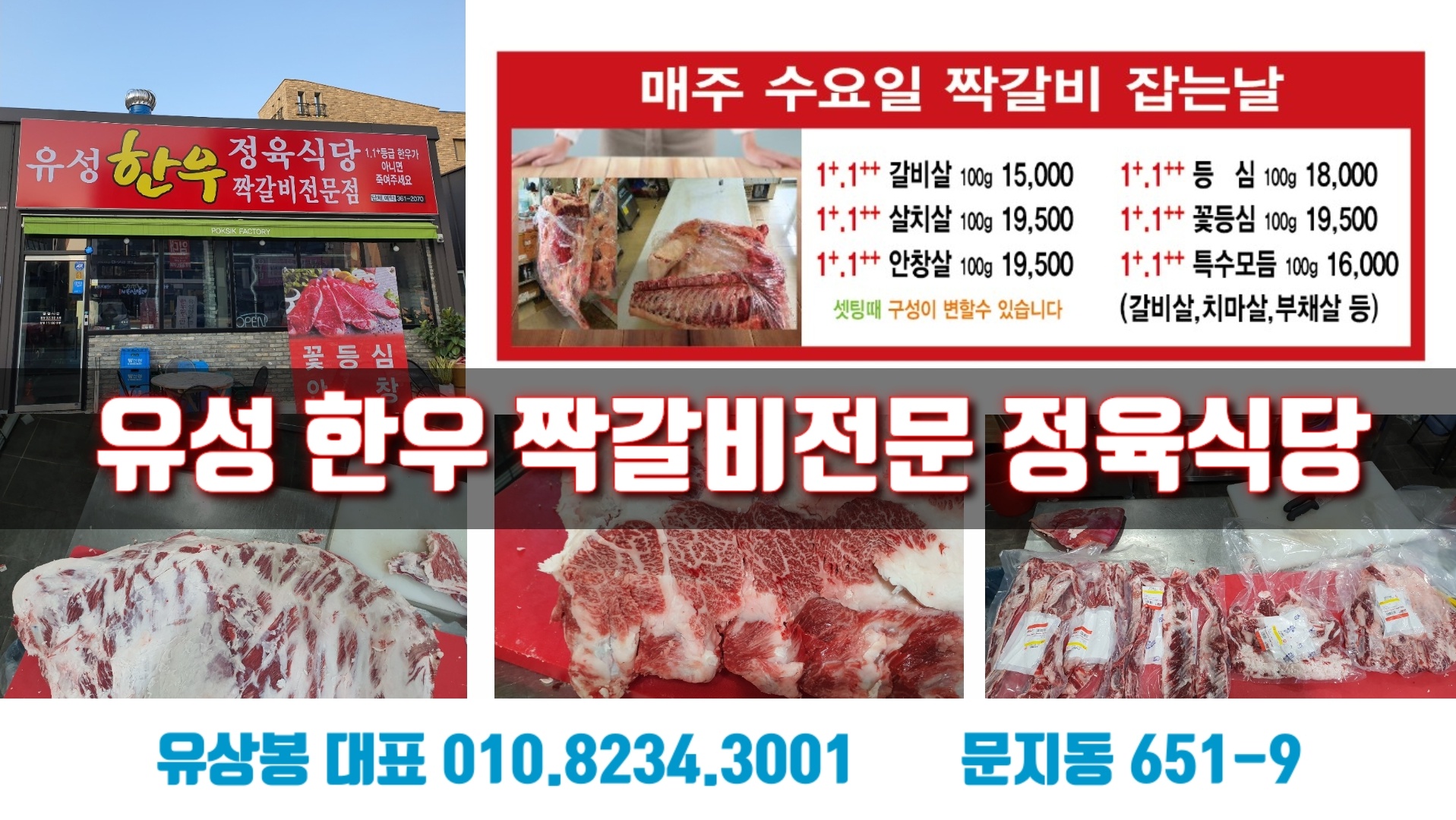 유성한우