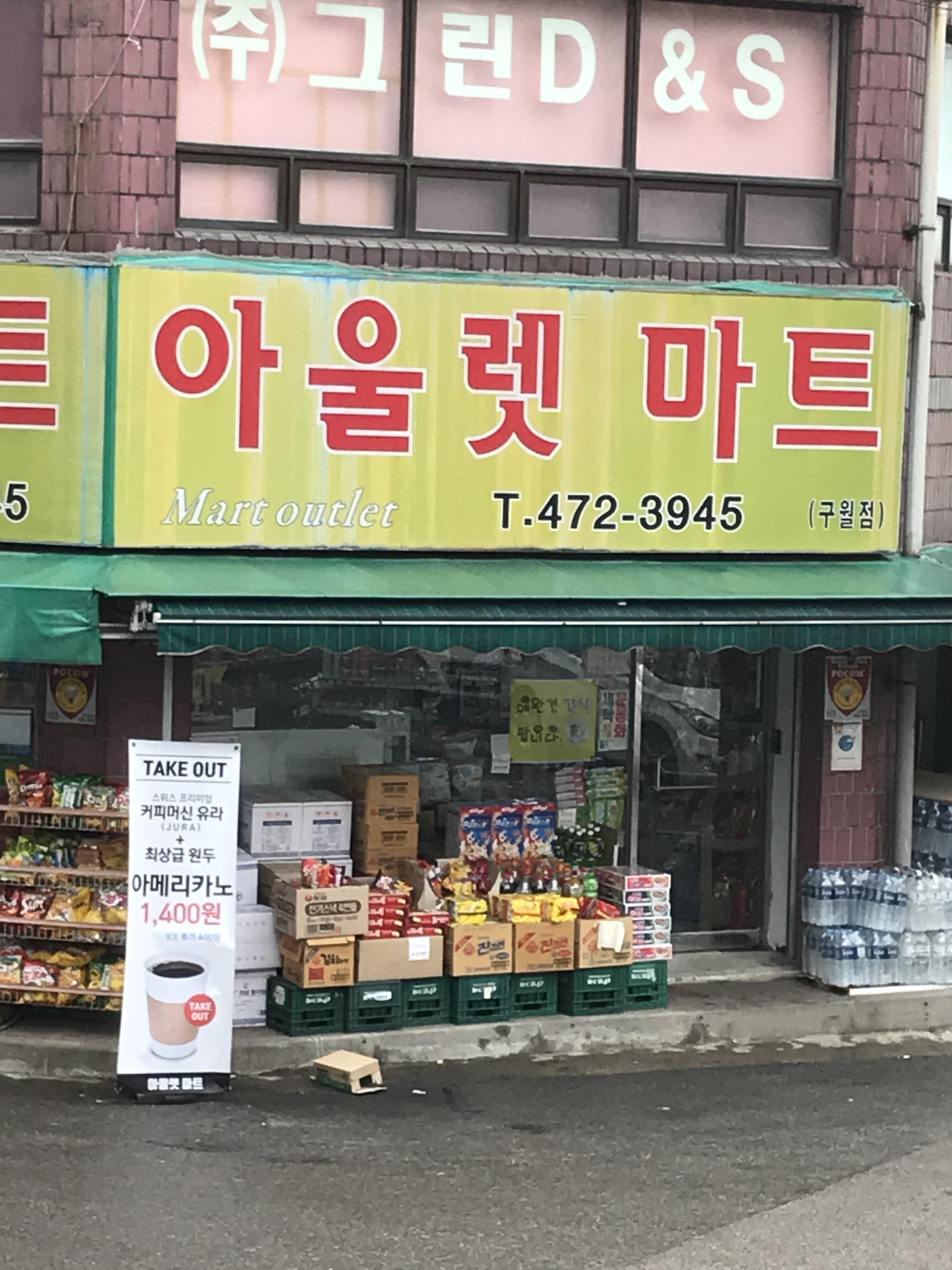 아울렛마트 구월점
