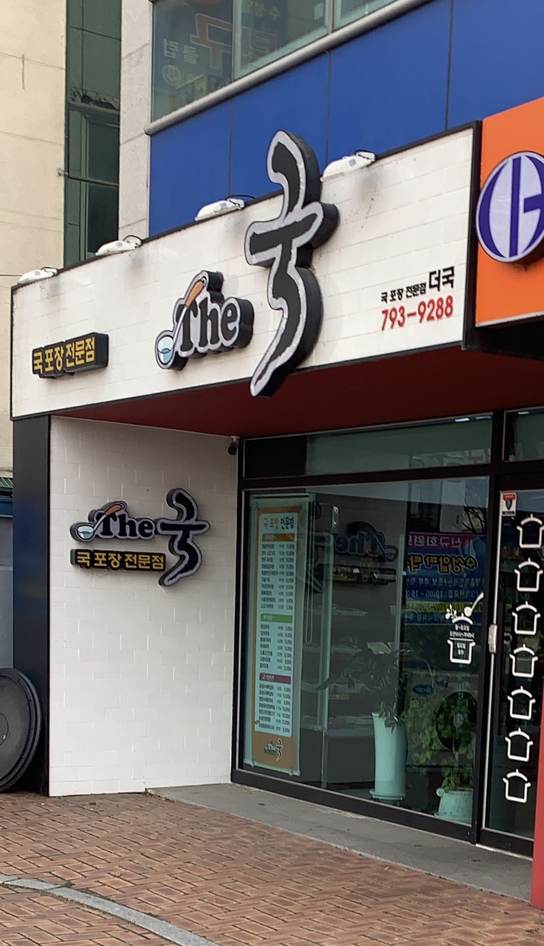 더국