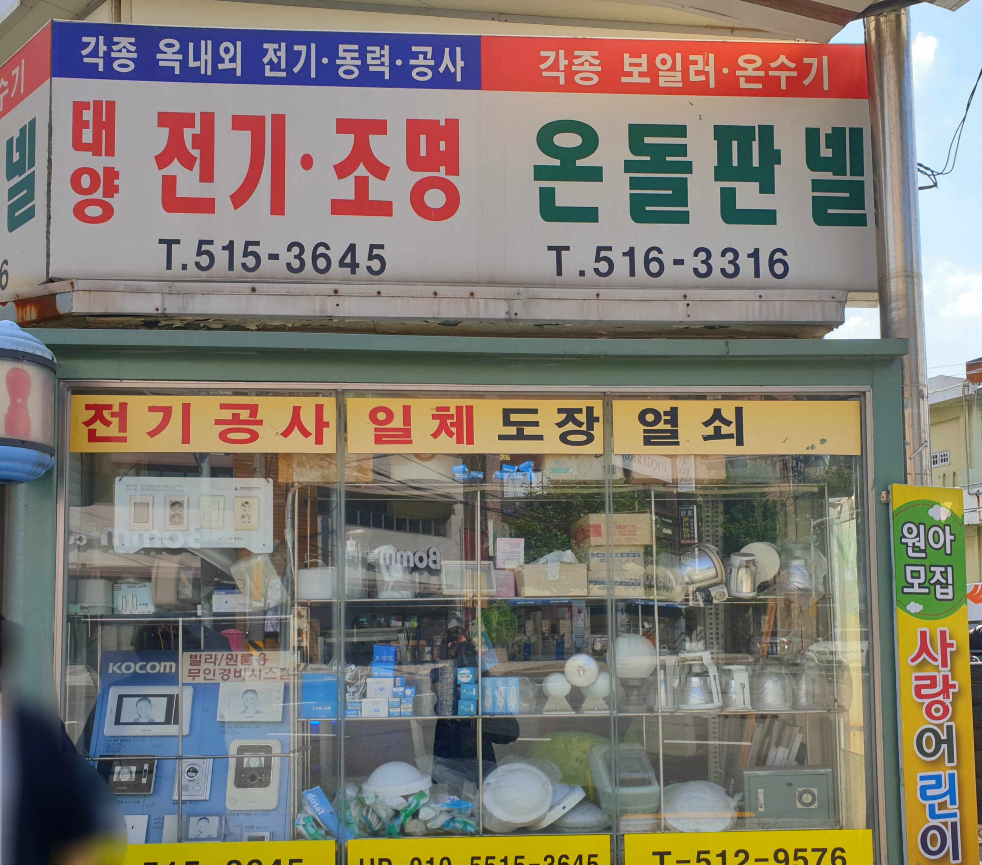 태양전기조명