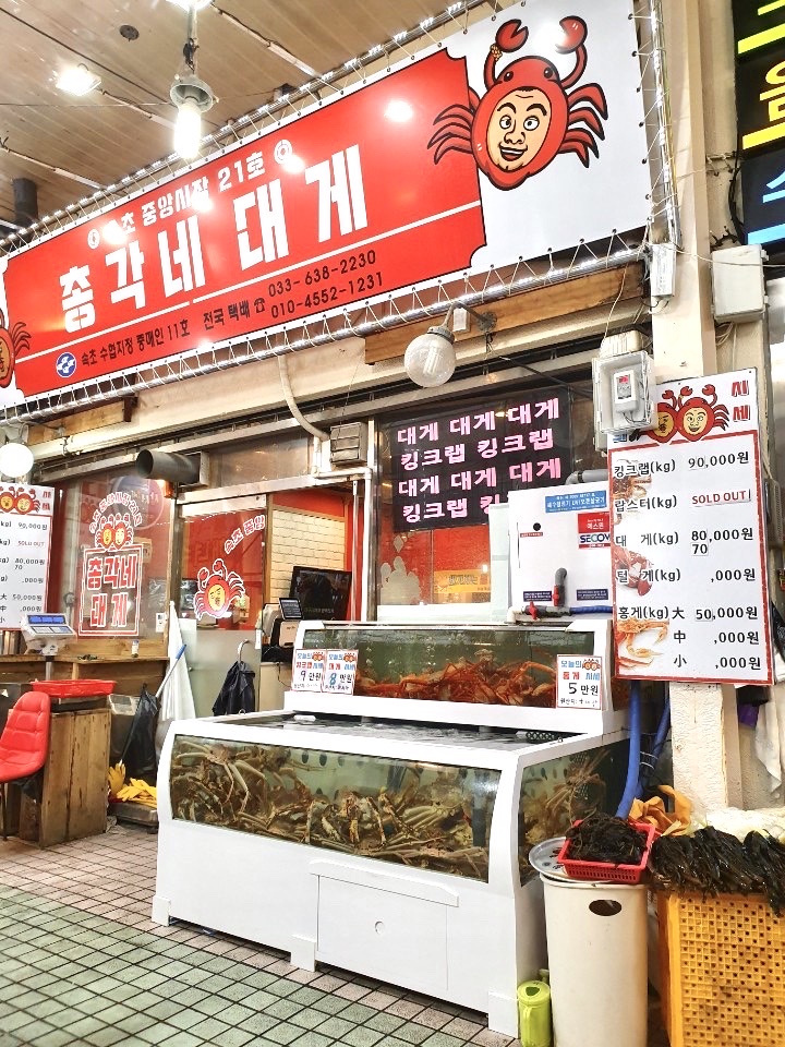 총각네대게