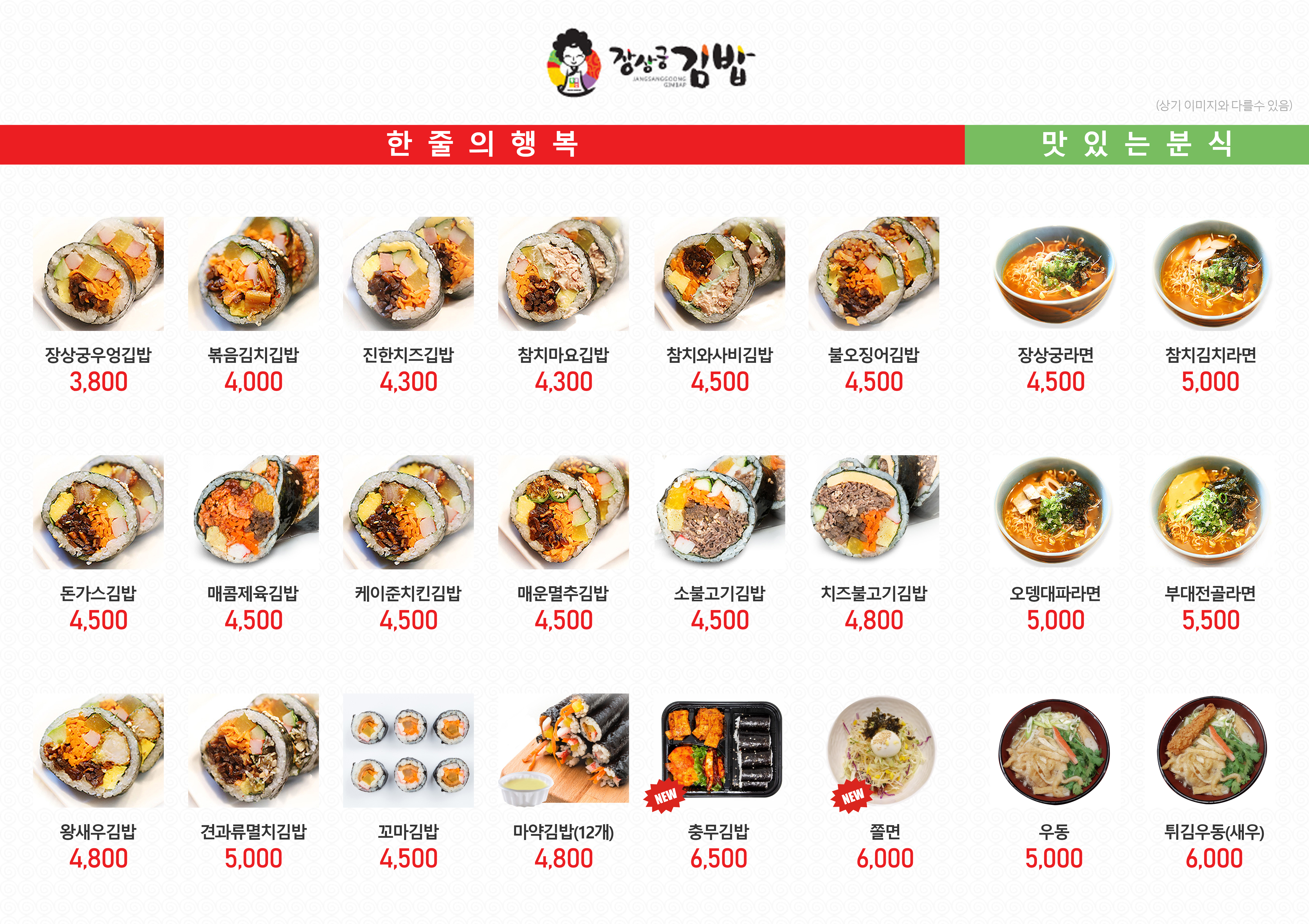 장상궁김밥 롯데백화점중동점