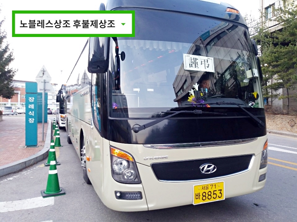 노블레스상조