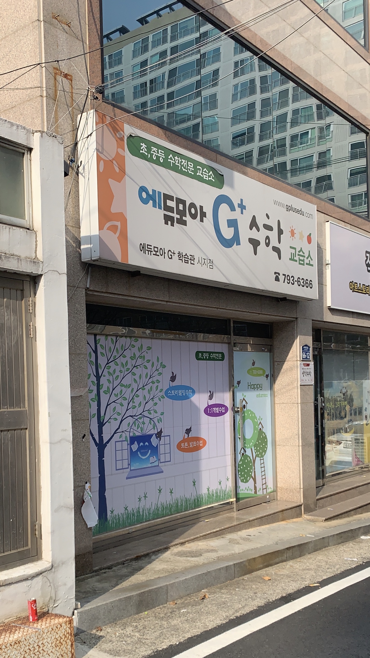 에듀모아 G플러스 수학 시지점