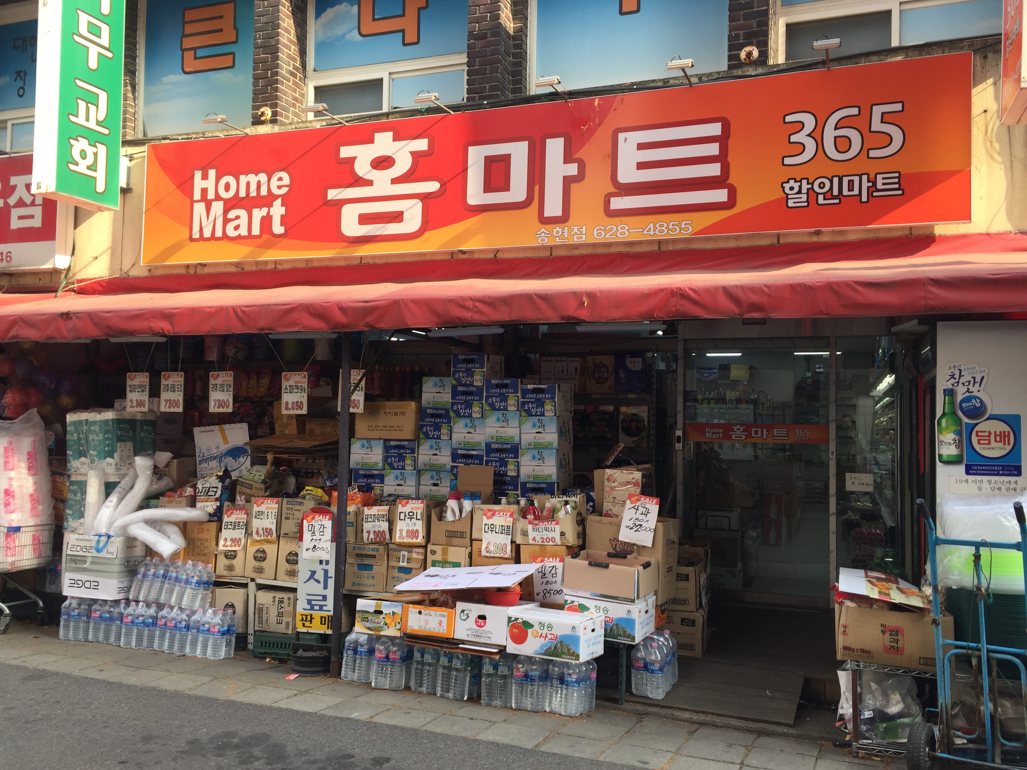 홈마트365할인마트 송현점