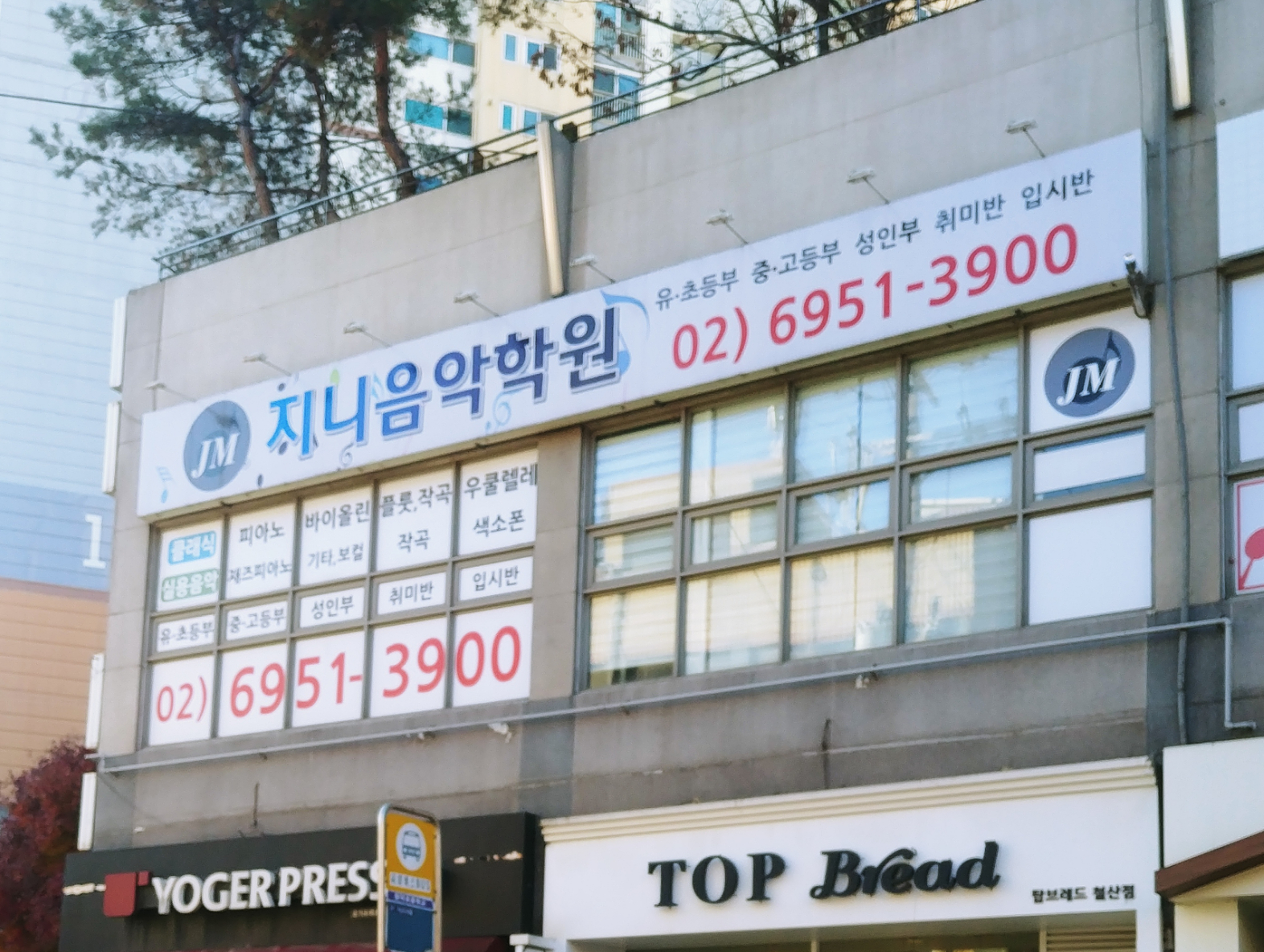 지니음악학원