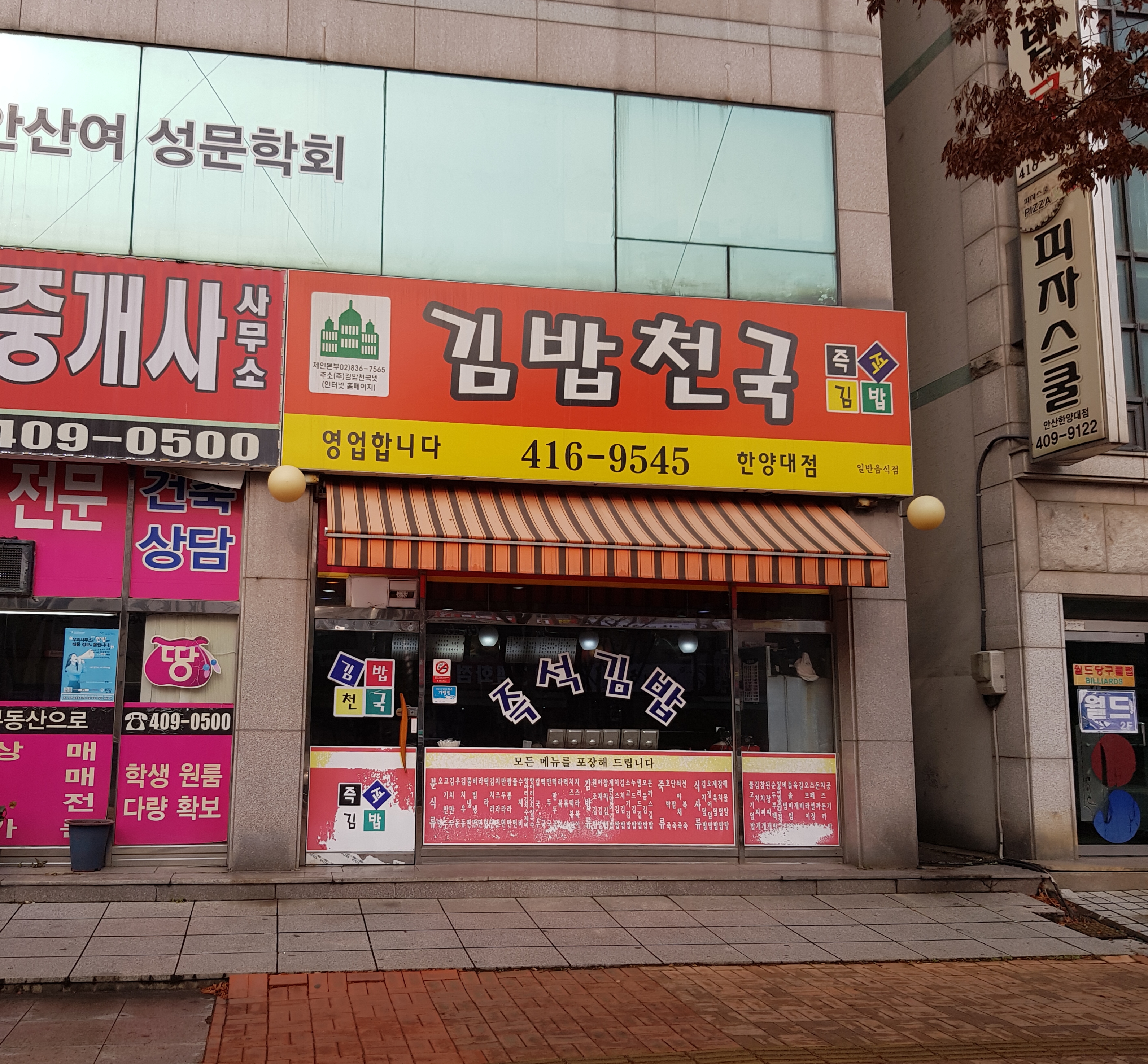 김밥천국 한양대점