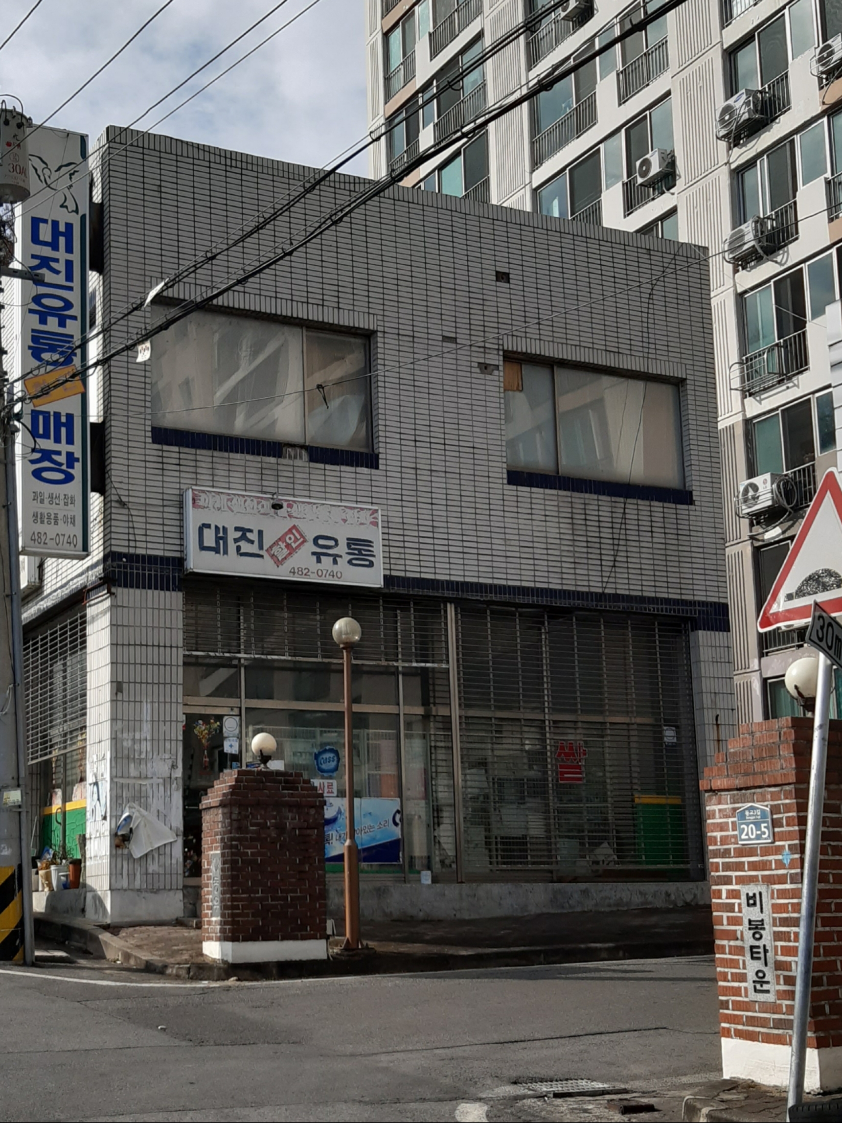 대진유통