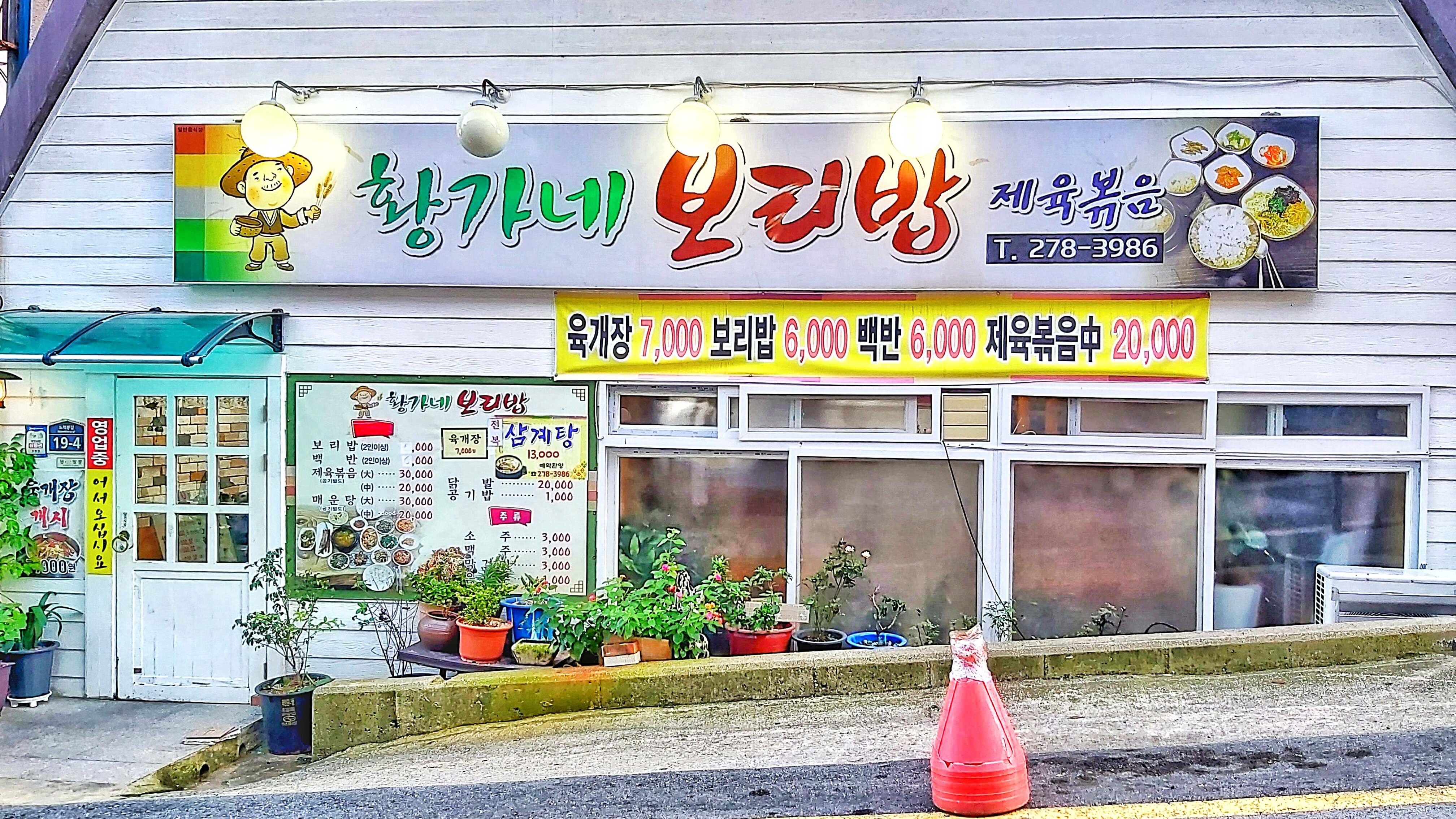 황가네보리밥