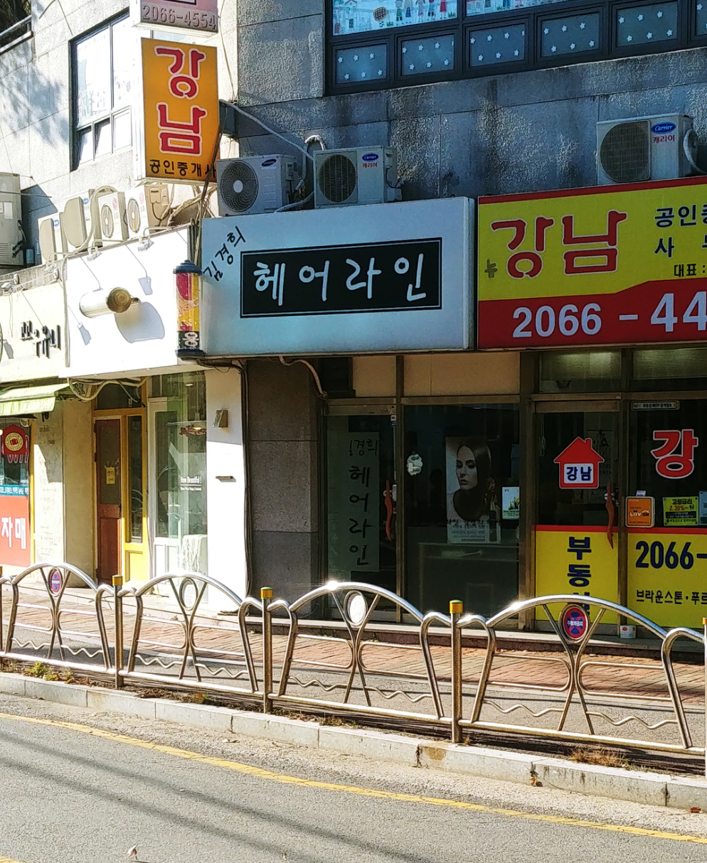 김경희헤어라인