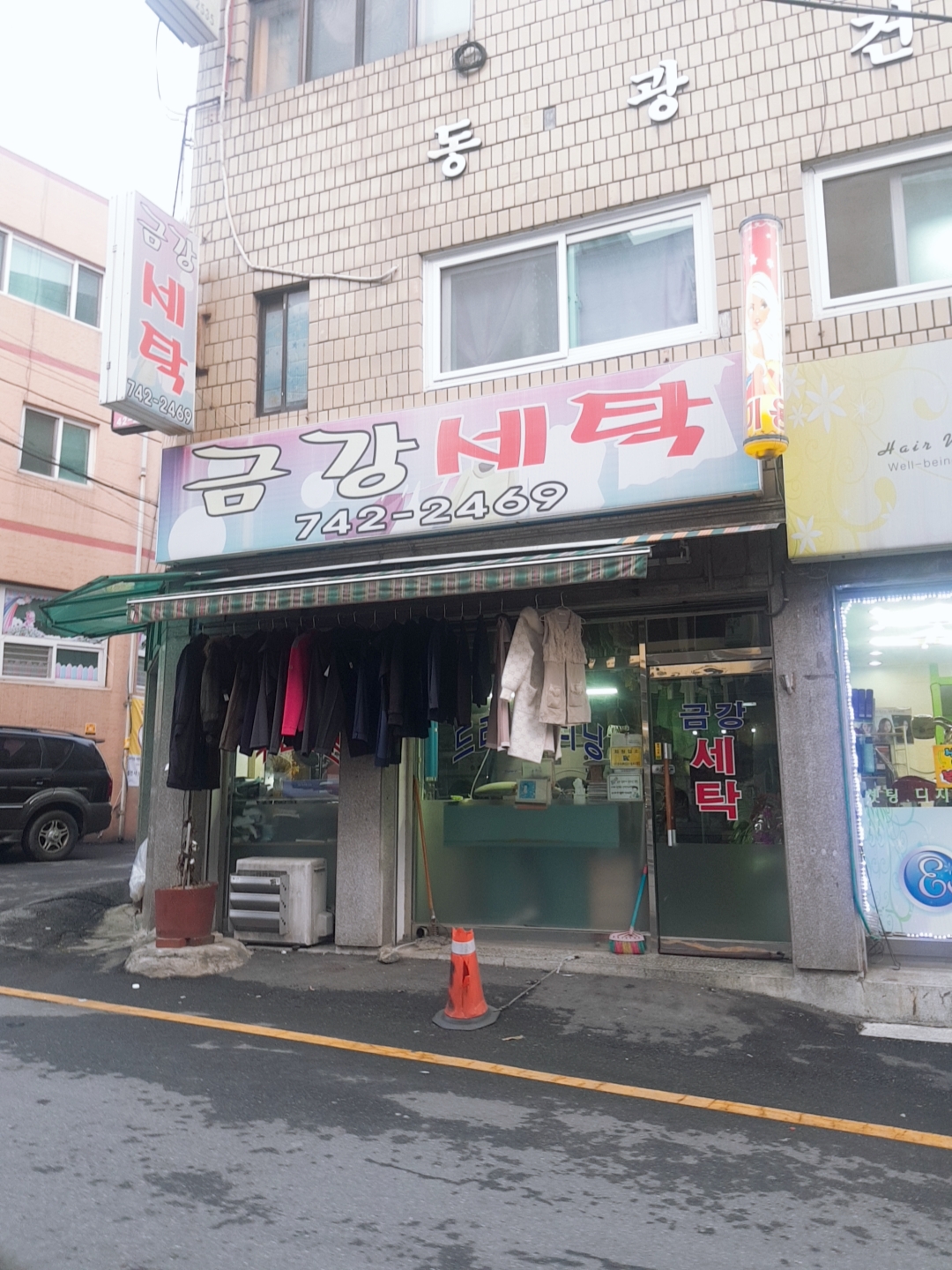 금강세탁