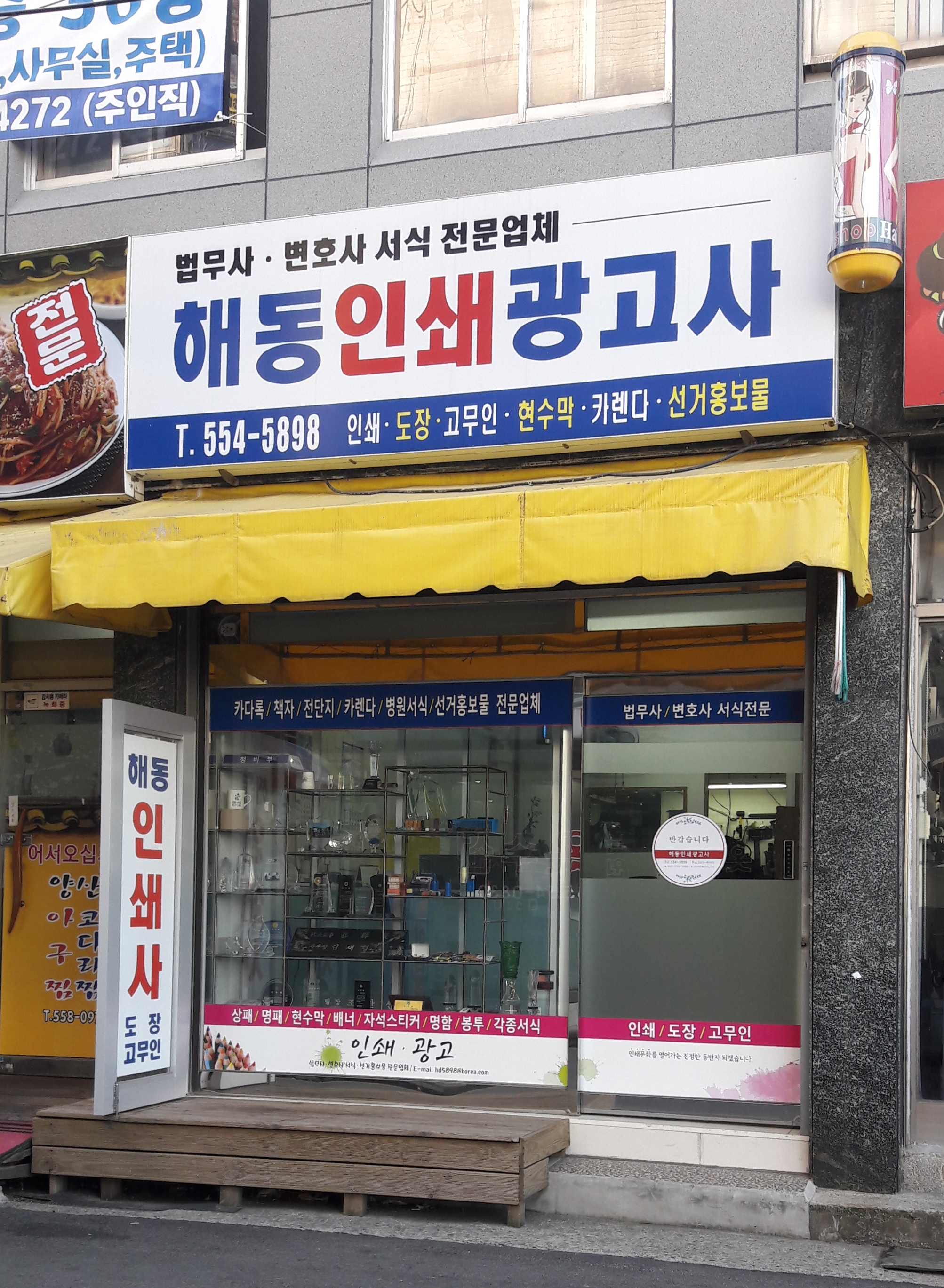 해동인쇄광고사