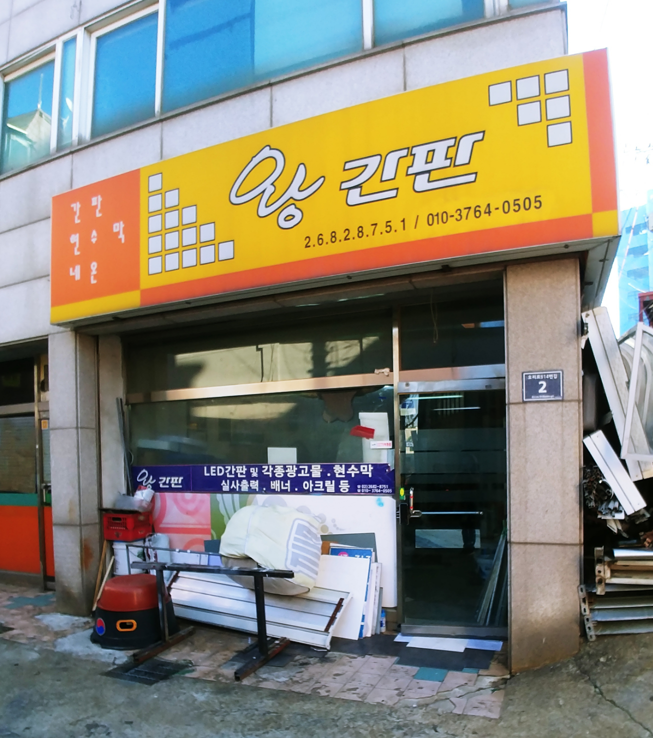 왕간판