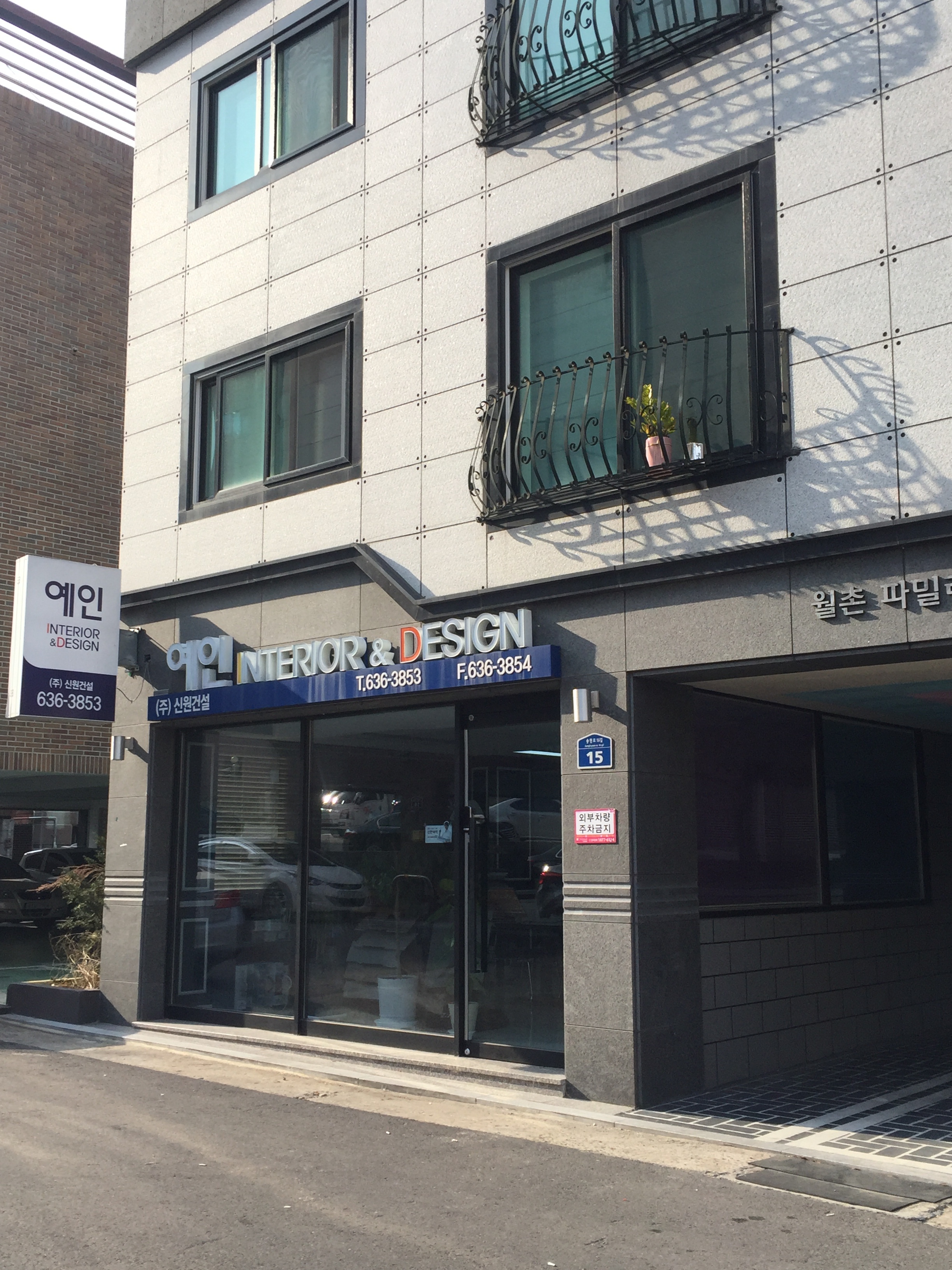 예인인테리어&디자인신원건설