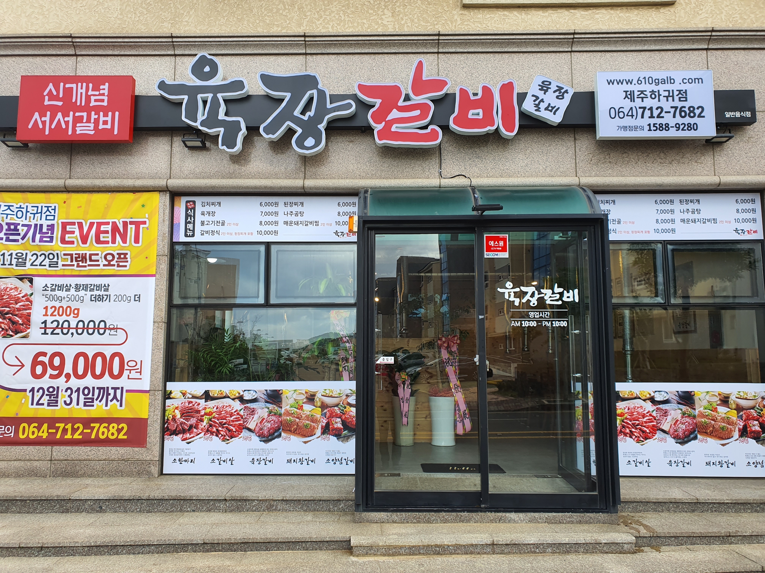 육장갈비 하귀점