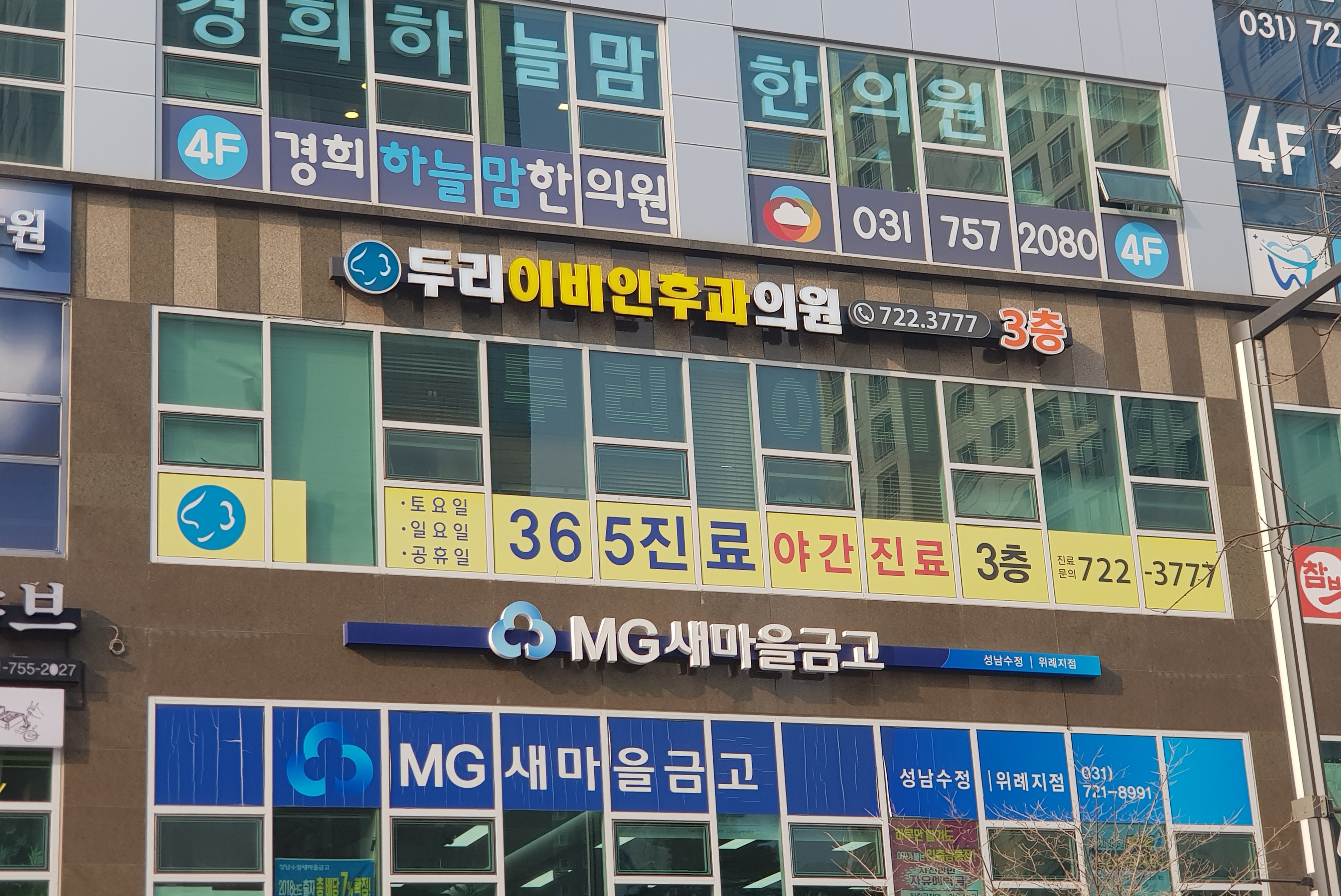 두리이비인후과의원