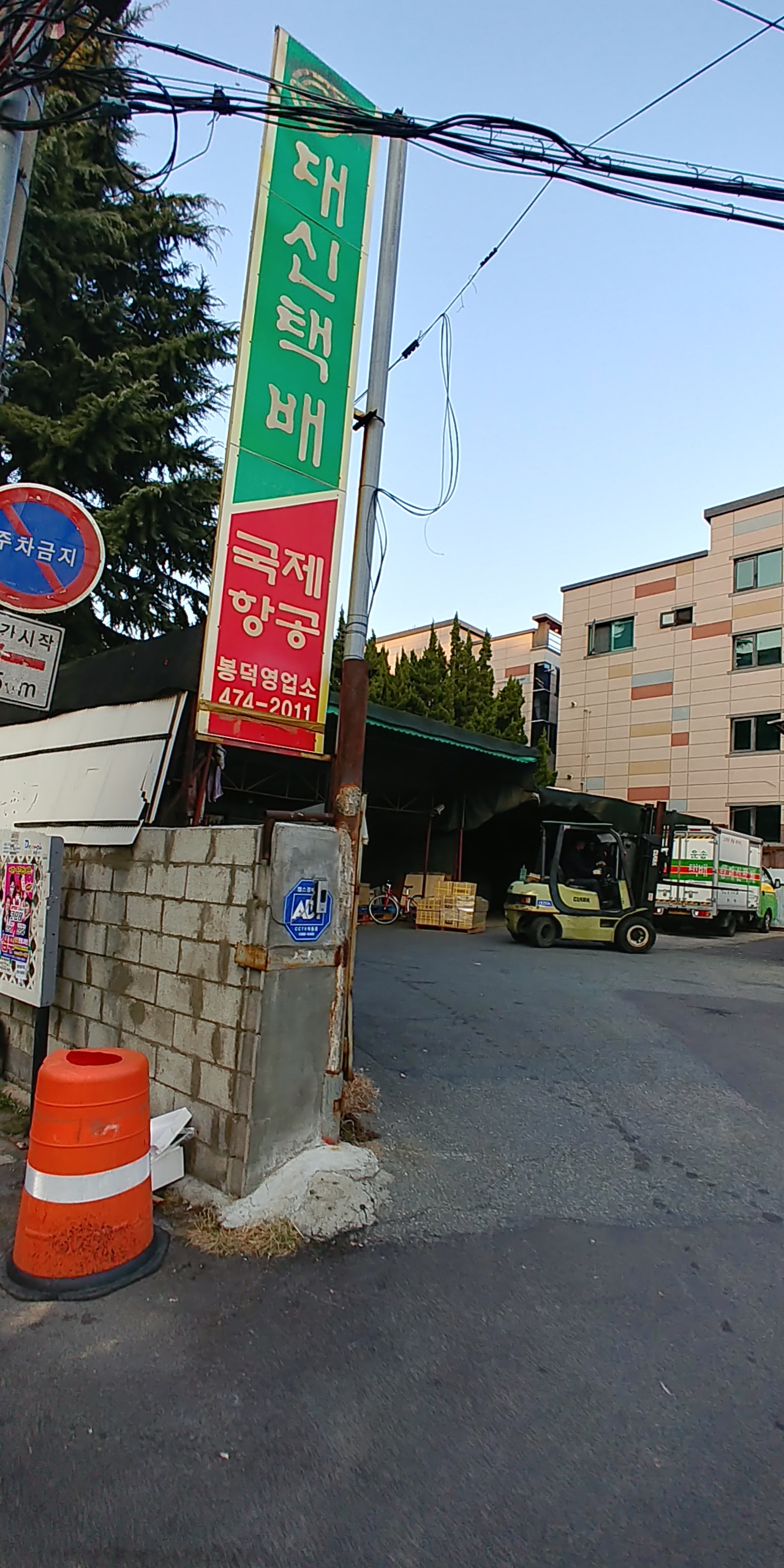 대신택배 대구봉덕점