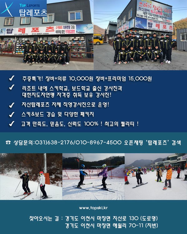 지산리조트 탑레포츠 렌탈샵