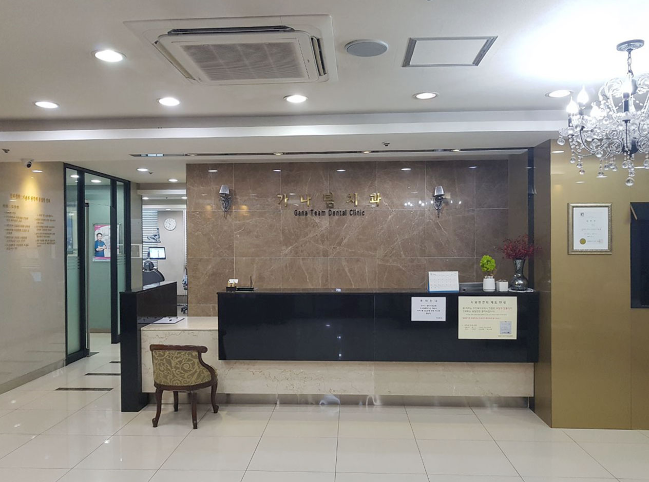 가나팀치과의원 대표 이미지