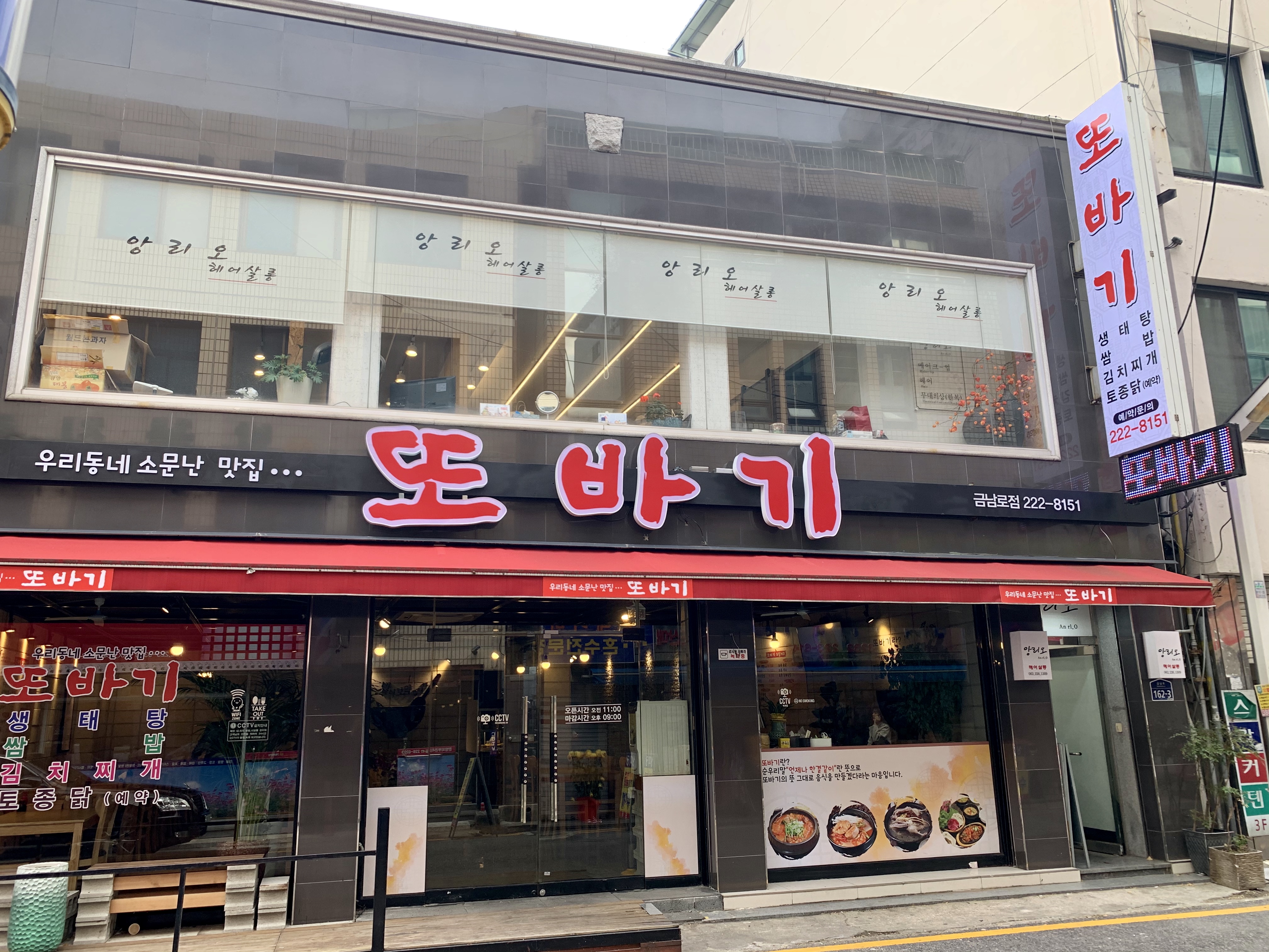 또바기