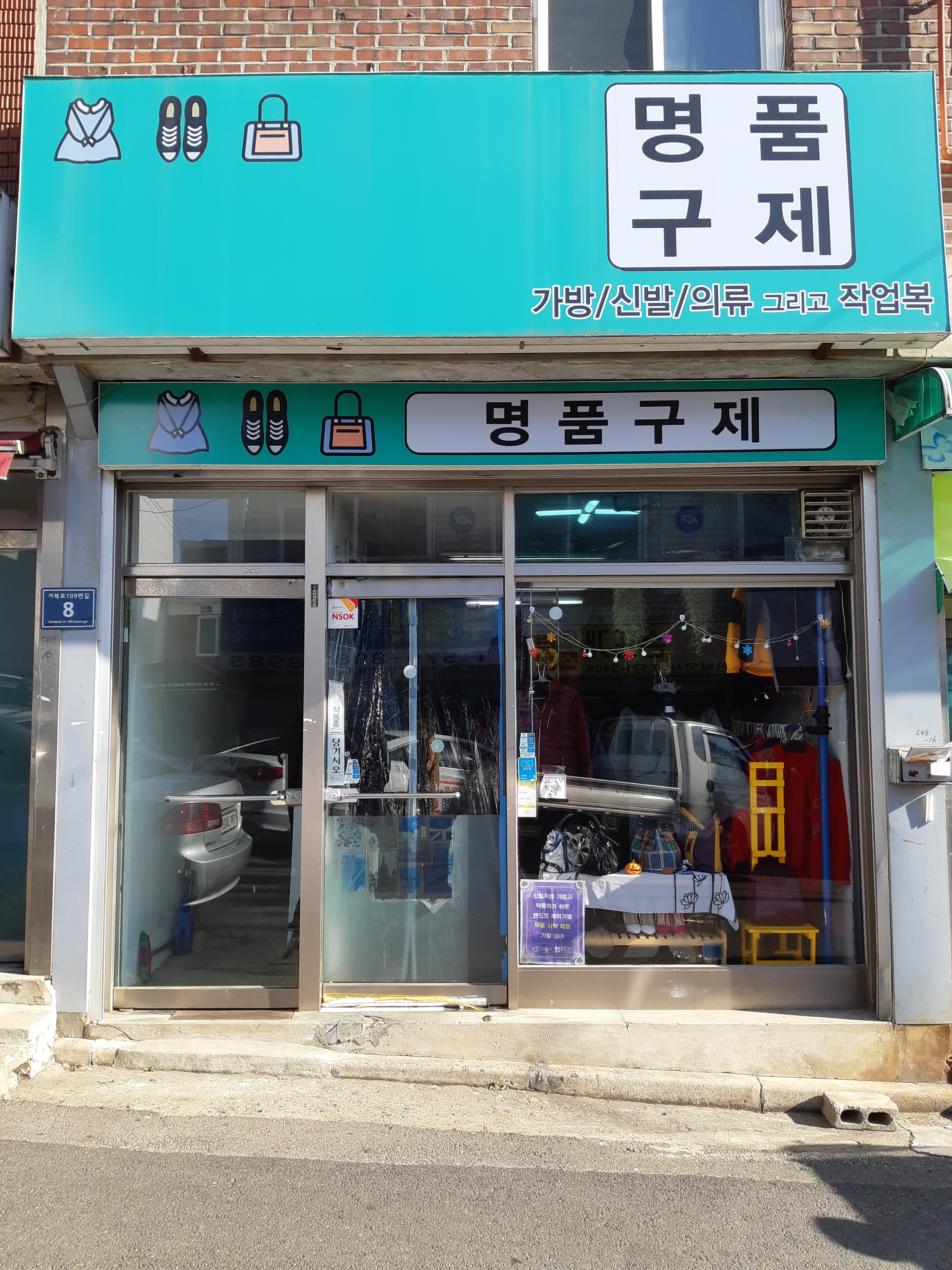 명품구제