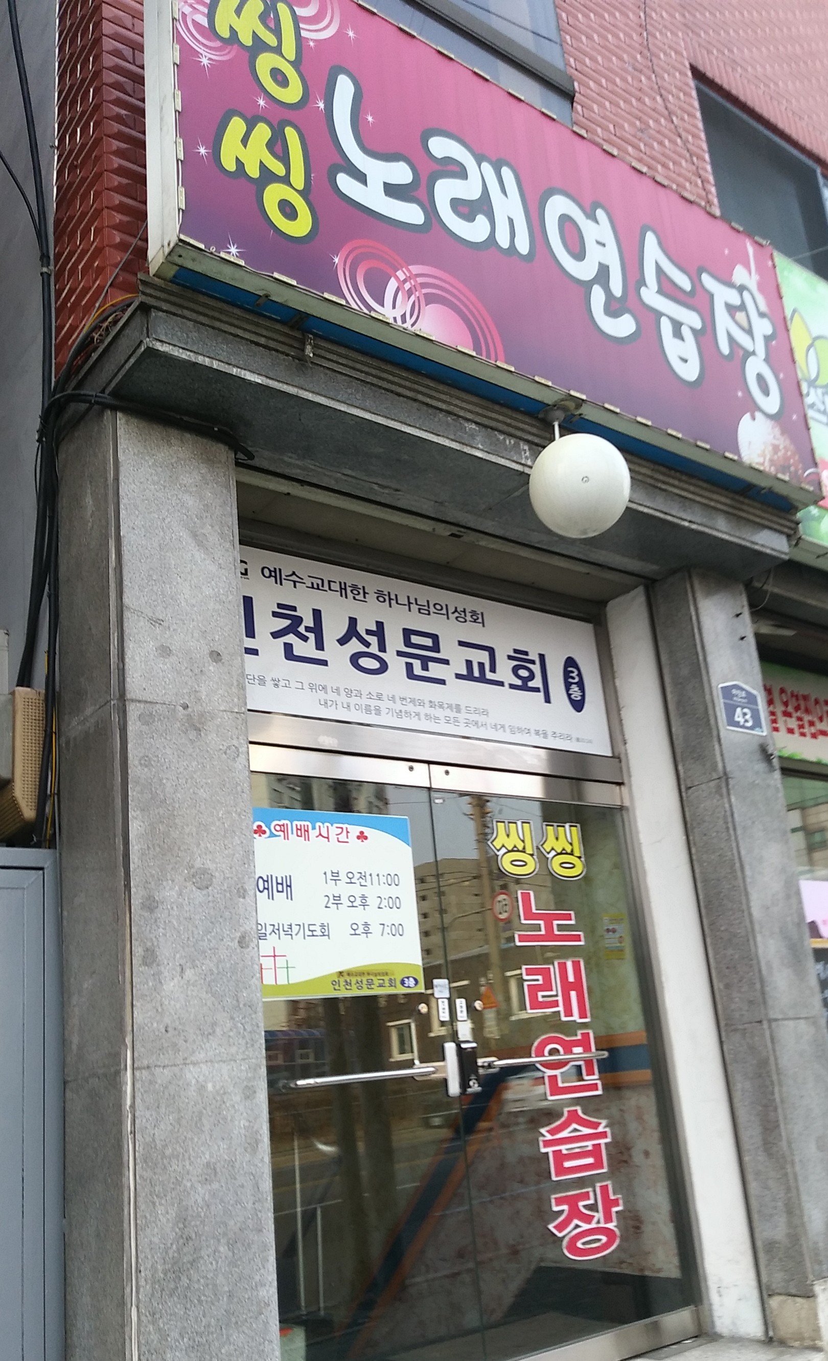 씽씽노래방