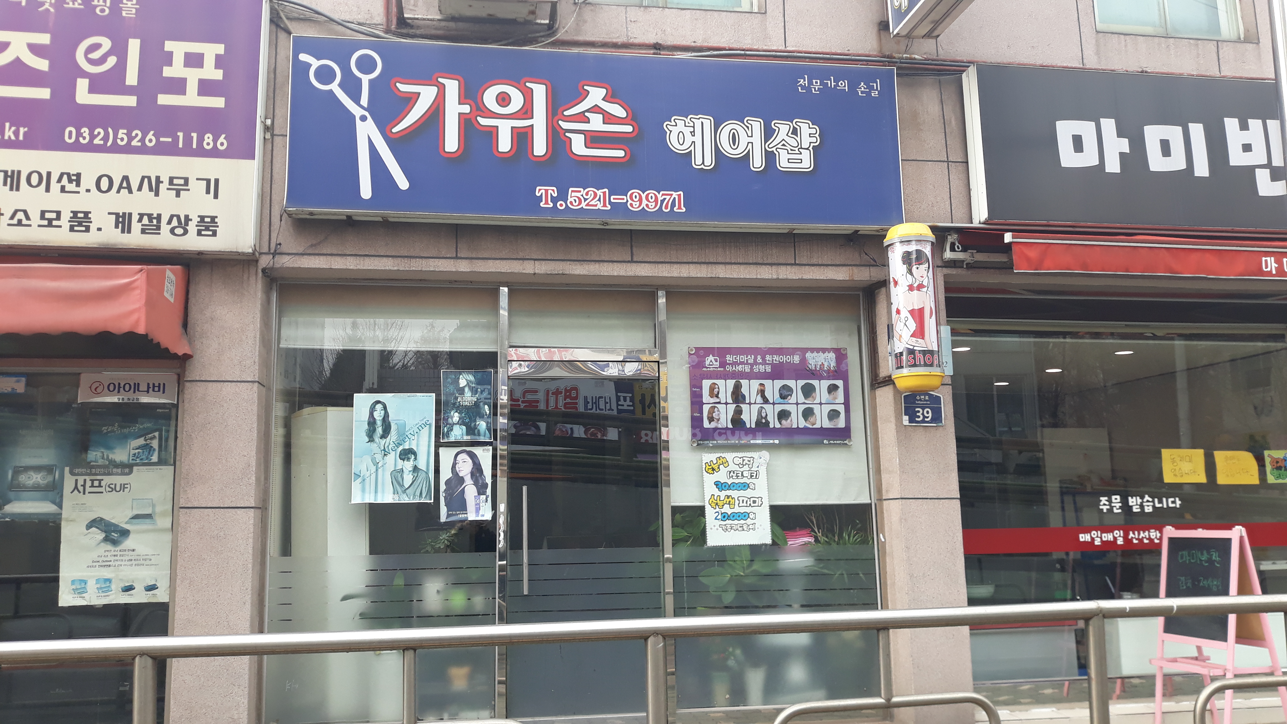 가위손헤어샵