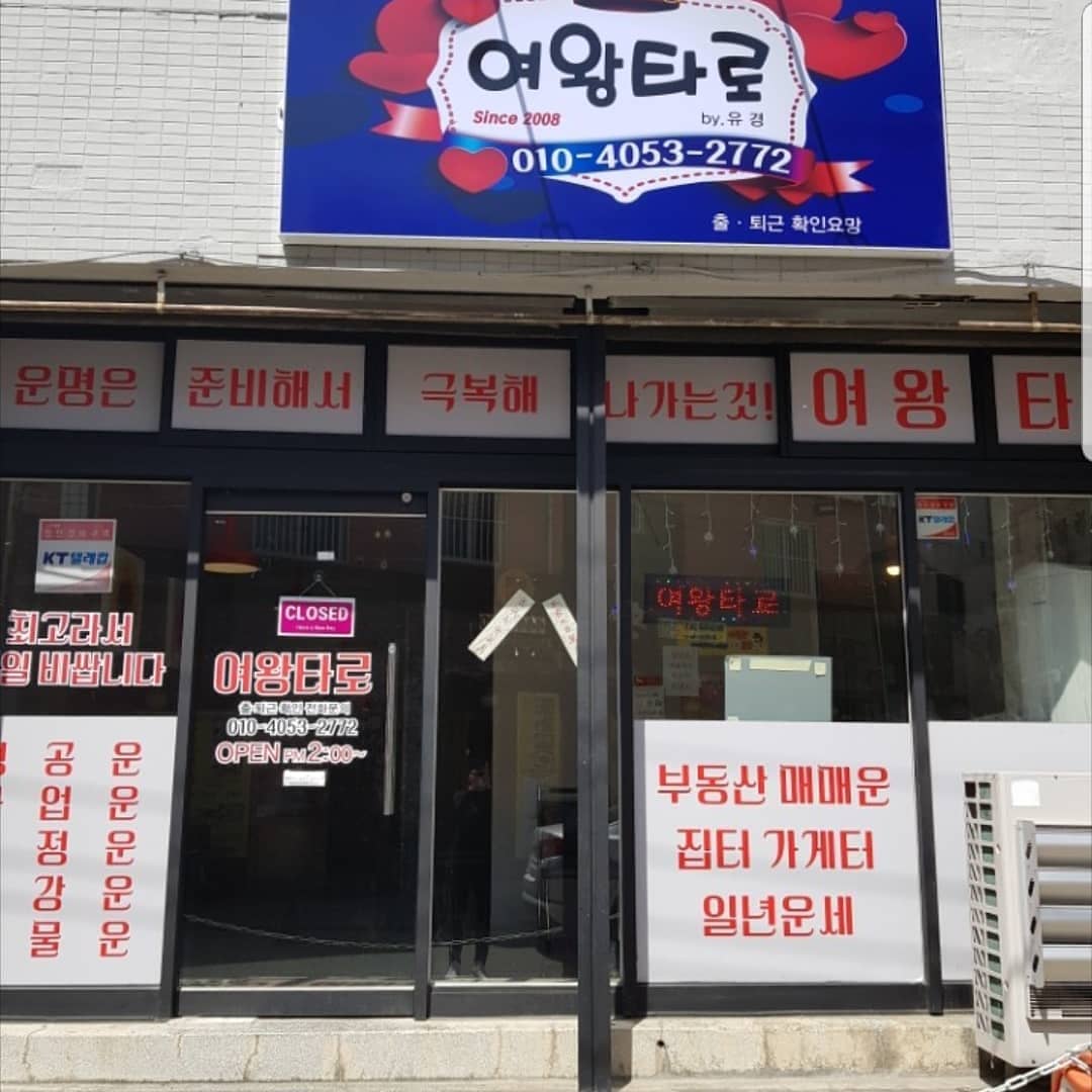 여왕타로