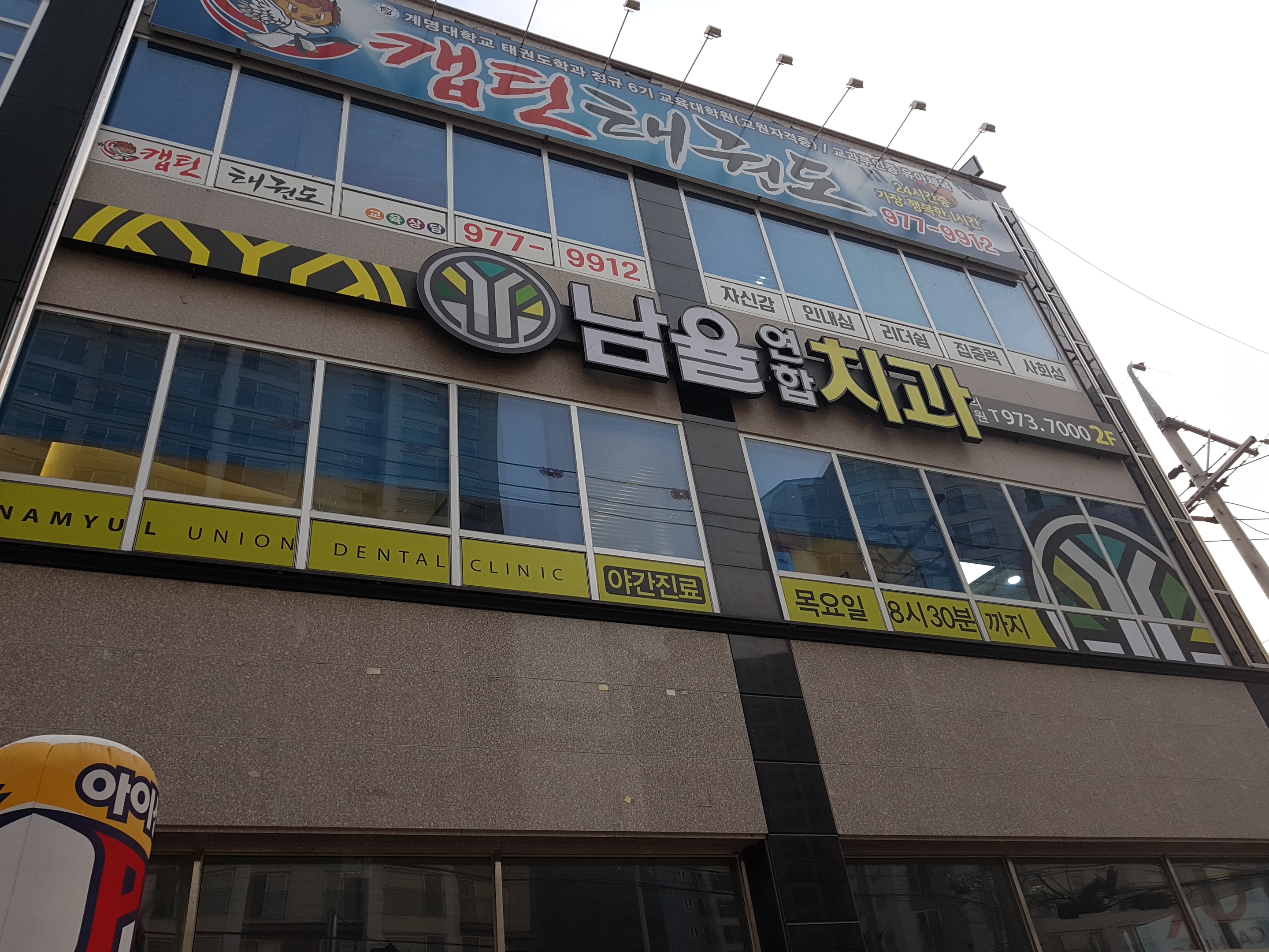 남율연합치과의원 대표 이미지