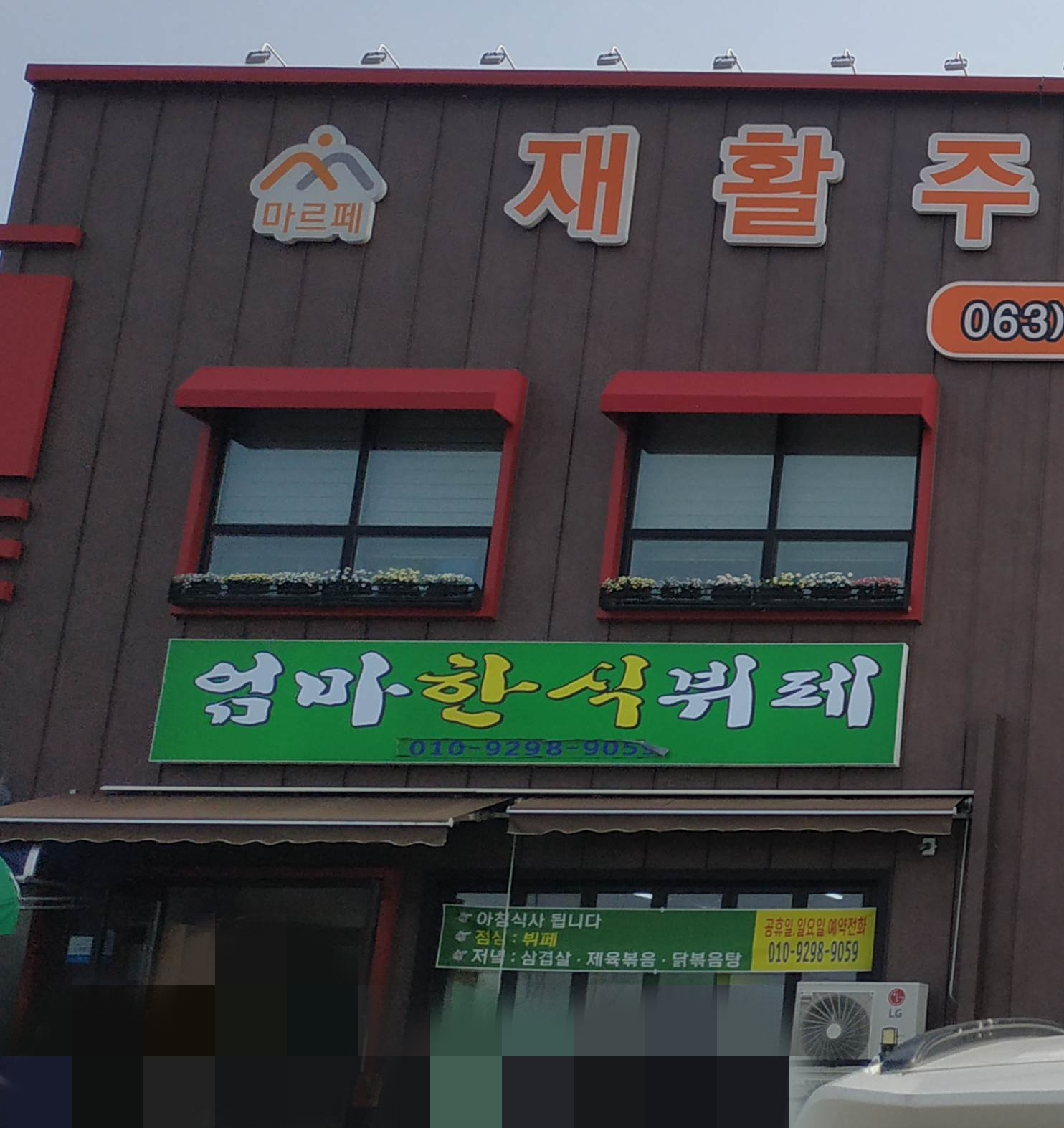 엄마한식뷔페