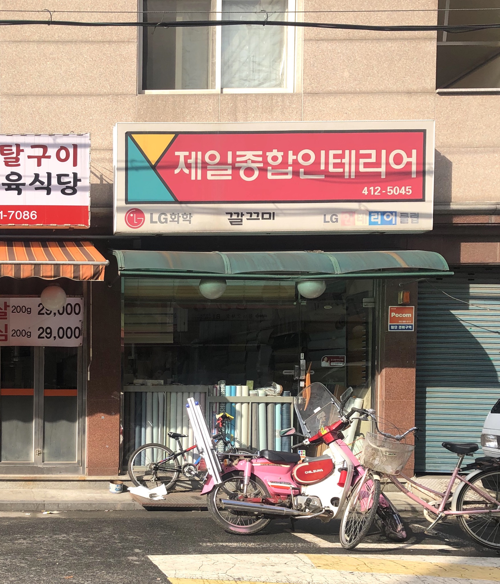 제일종합인테리어