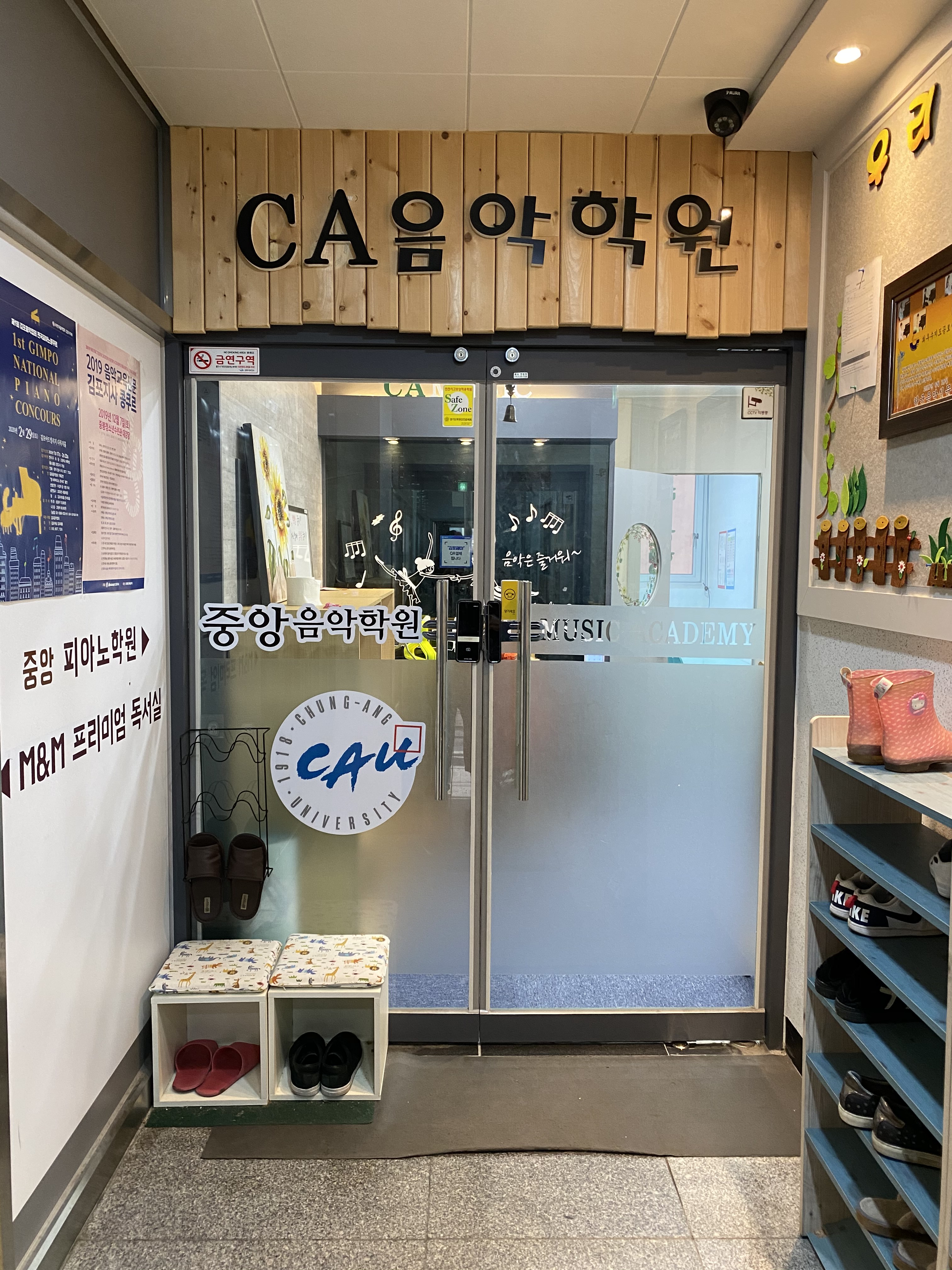 중앙음악학원