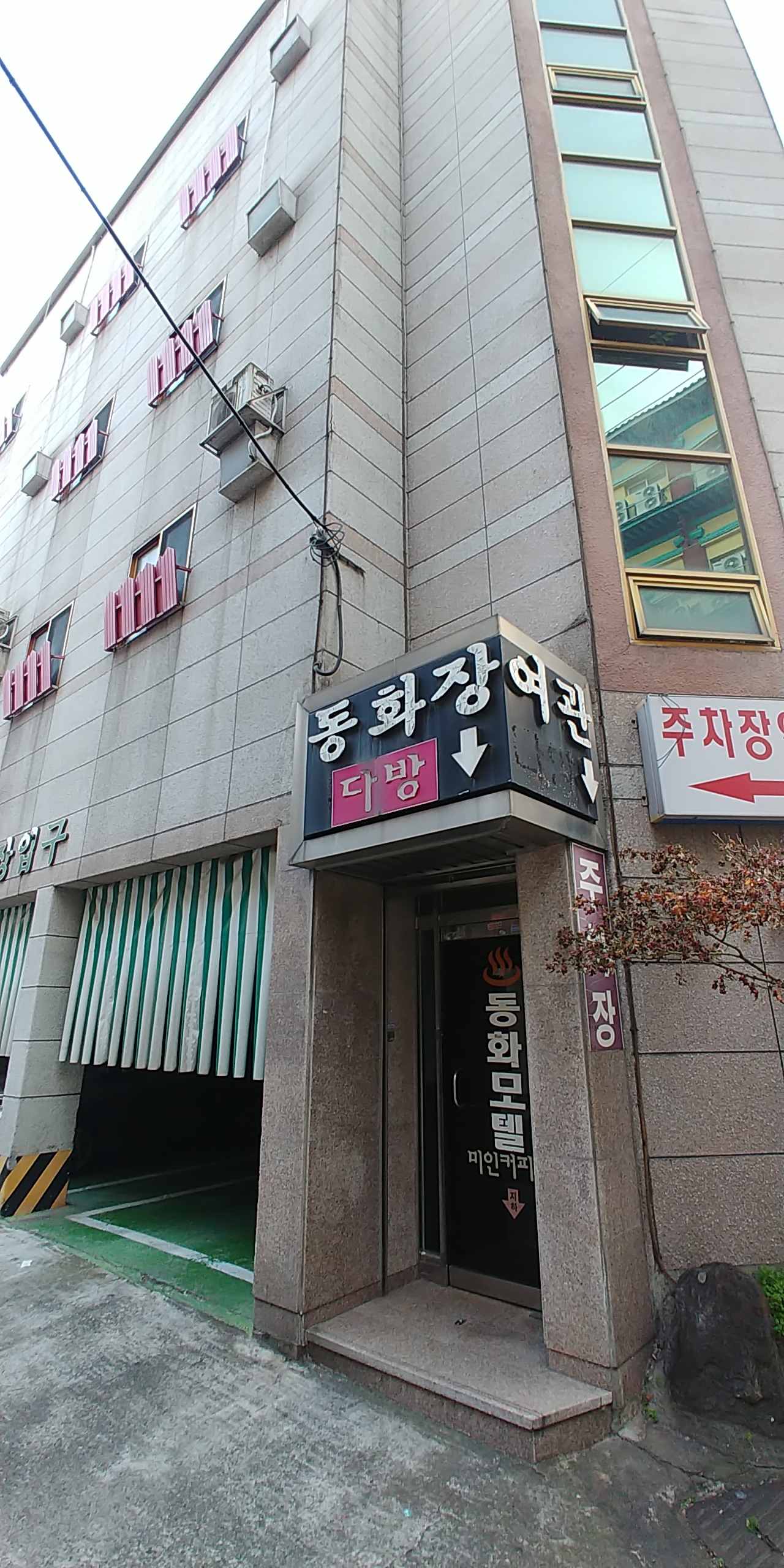 동화모텔