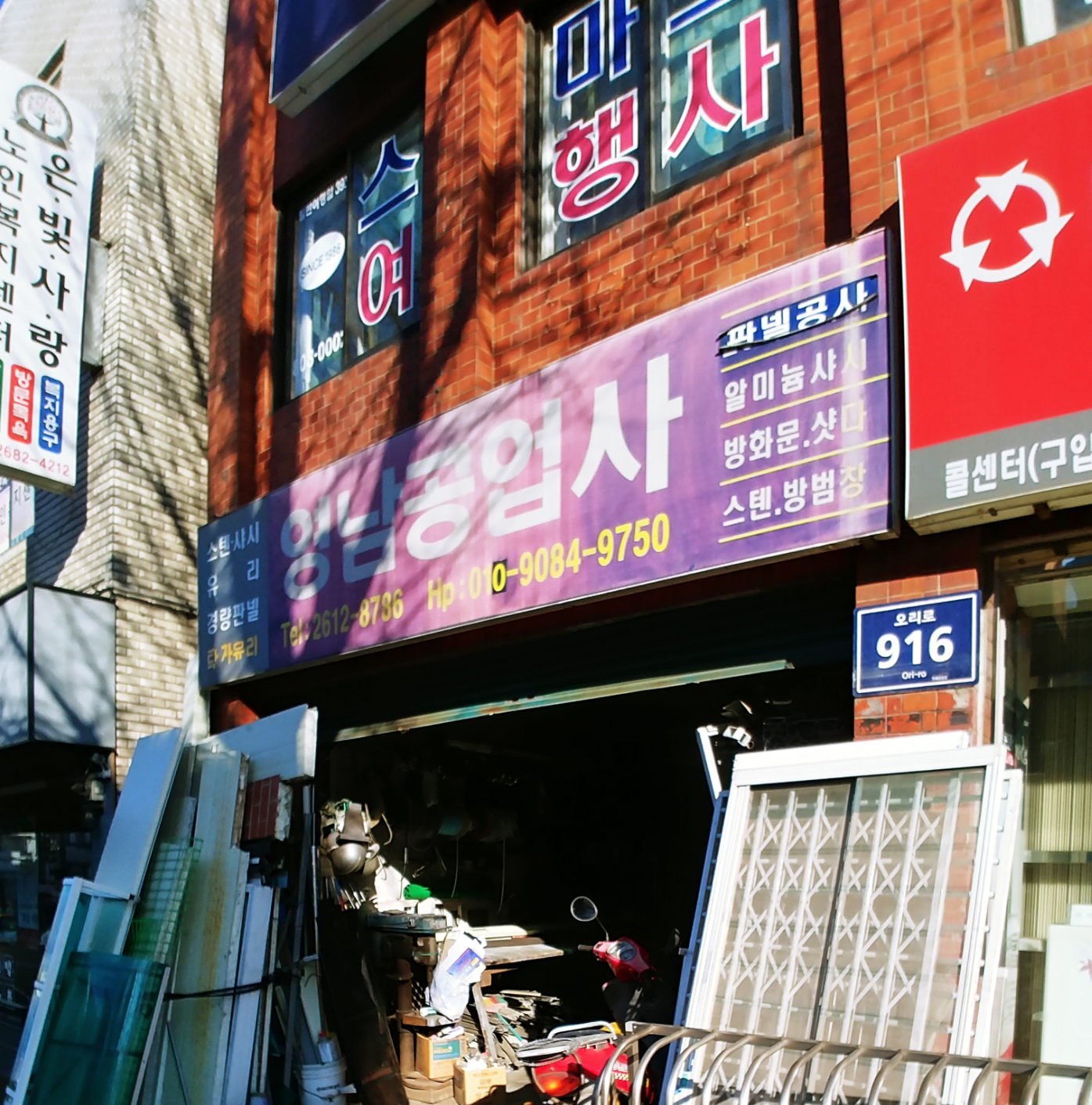 영남공업사