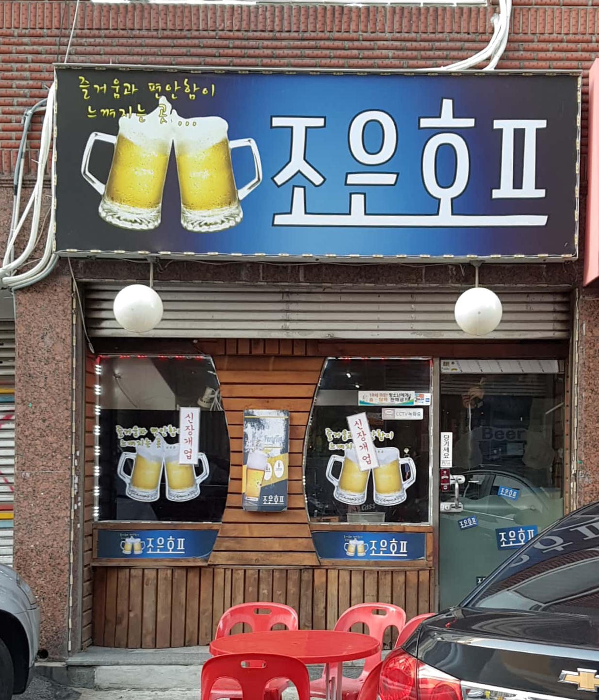 조은호프