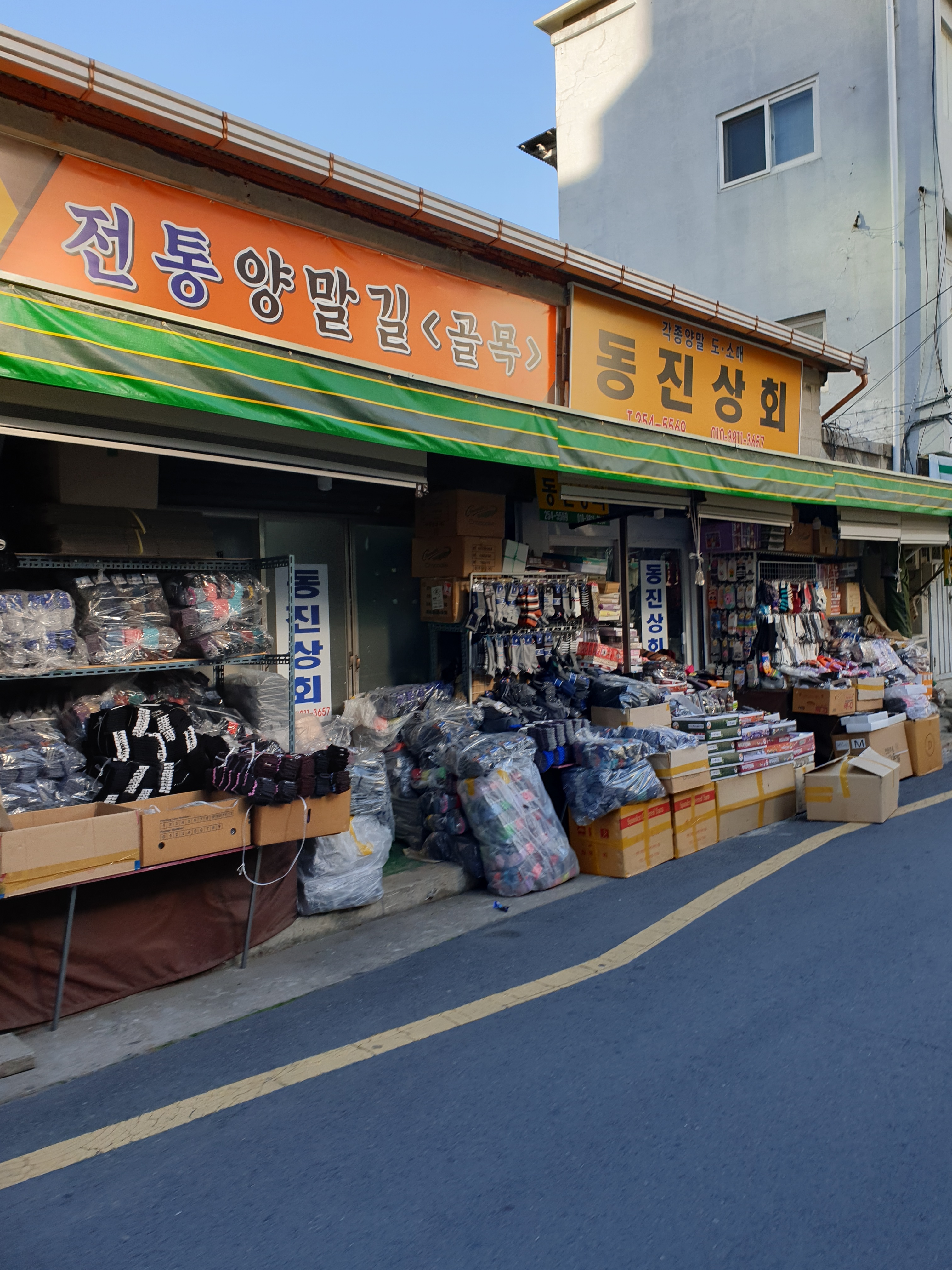 동진상회