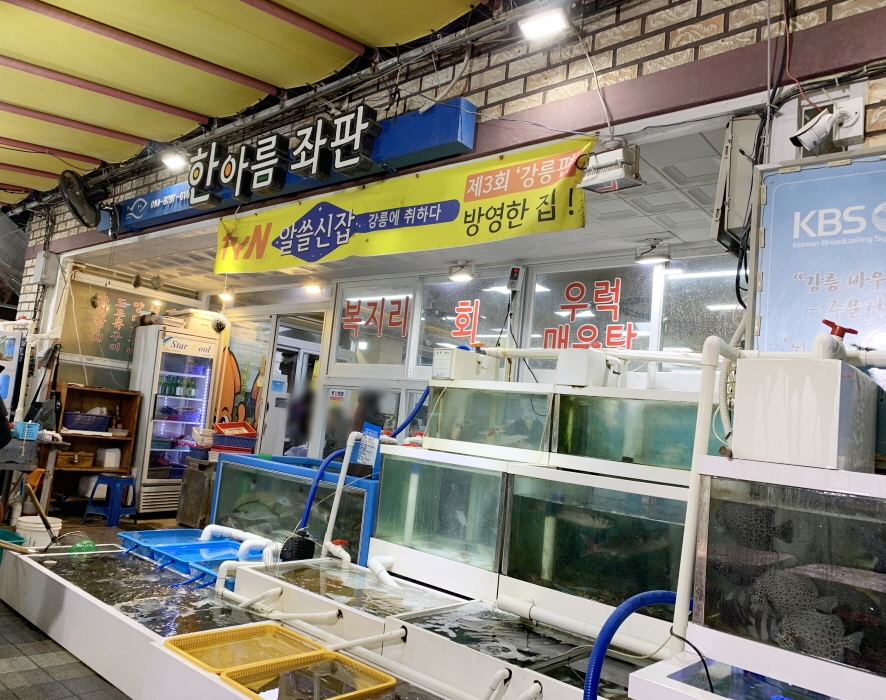 한아름좌판