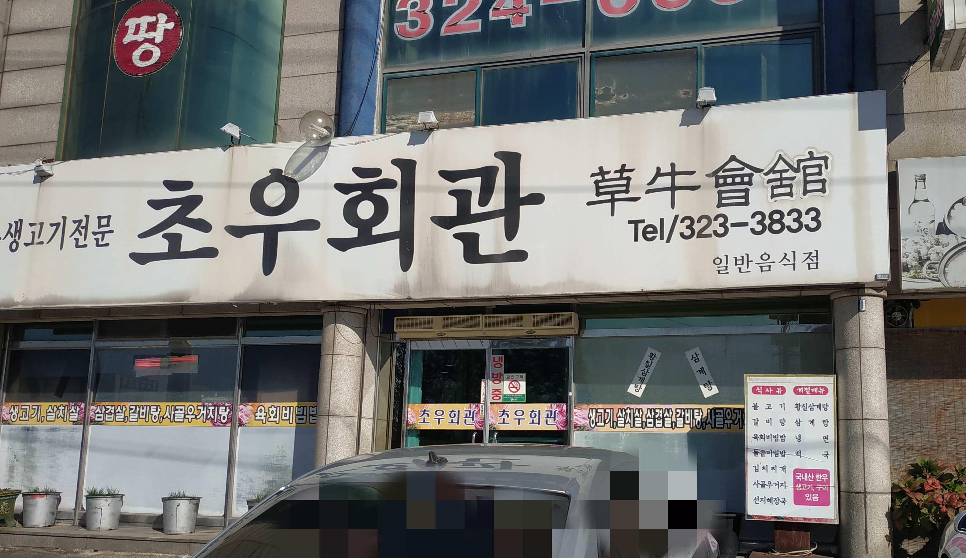초우회관 설명사진