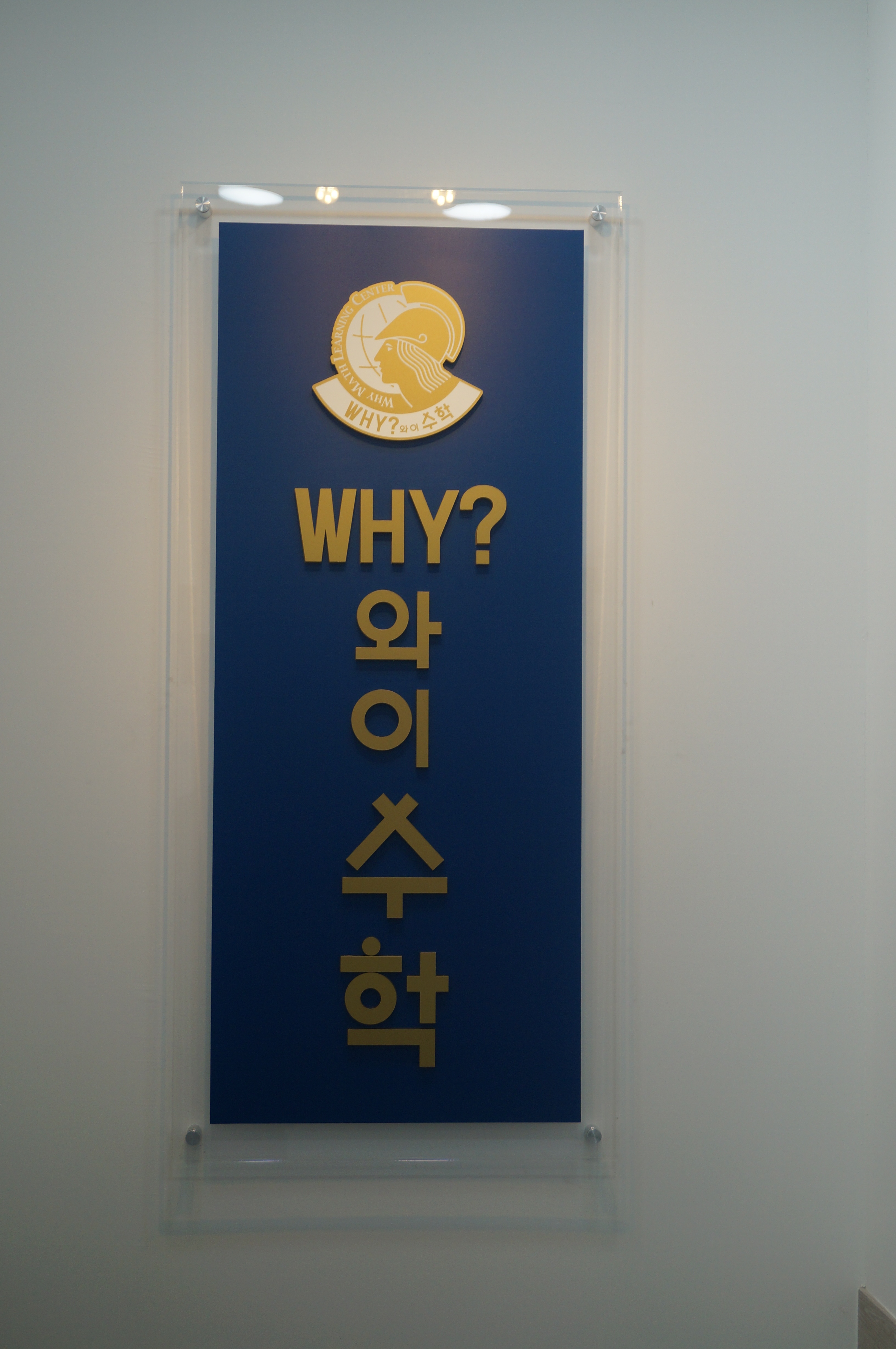 WHY 와이 수학학원