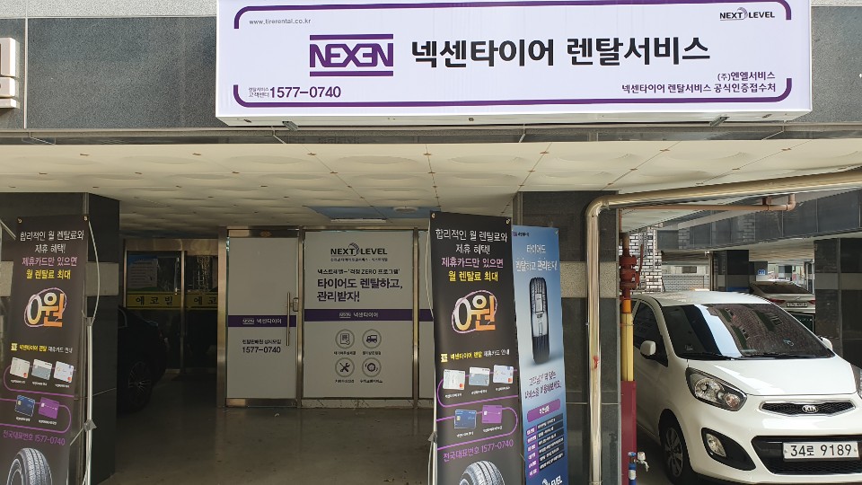 넥센타이어렌탈서비스 엔엘서비스 대표 이미지