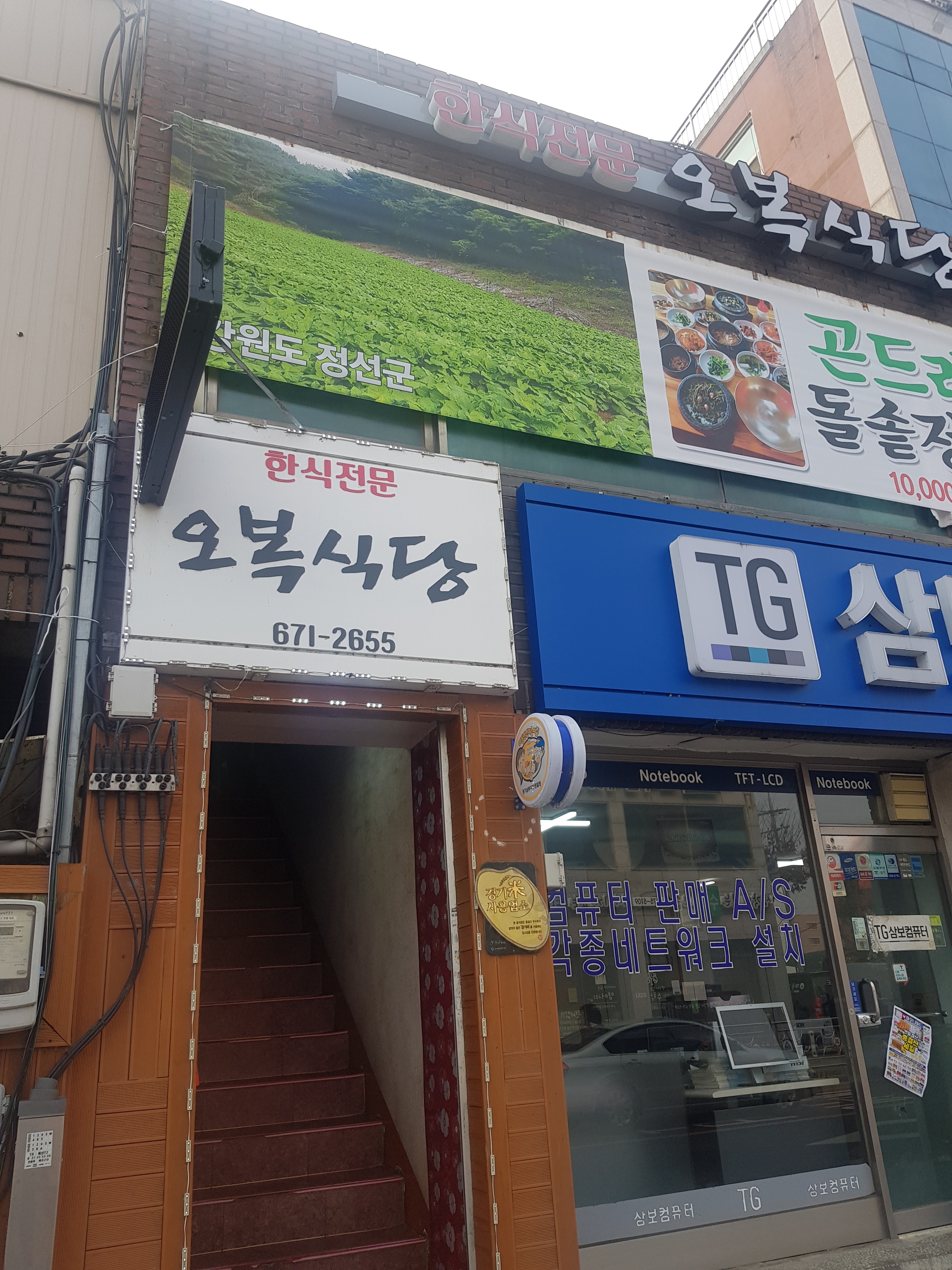 오복식당